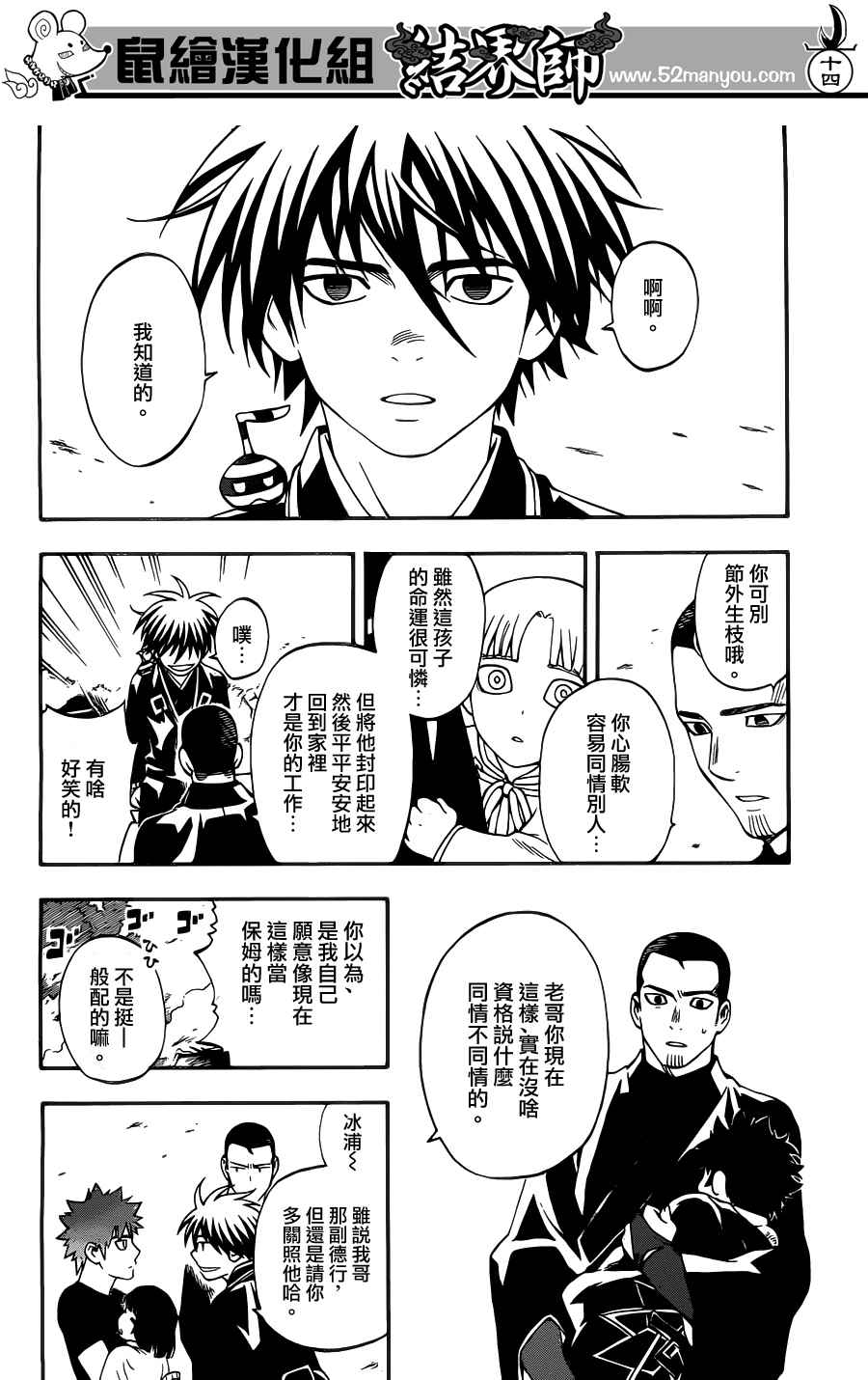 结界师韩漫全集-第341话无删减无遮挡章节图片 