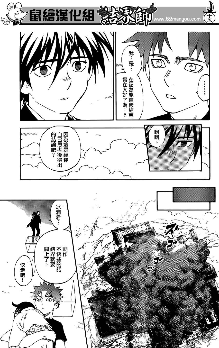 结界师韩漫全集-第341话无删减无遮挡章节图片 