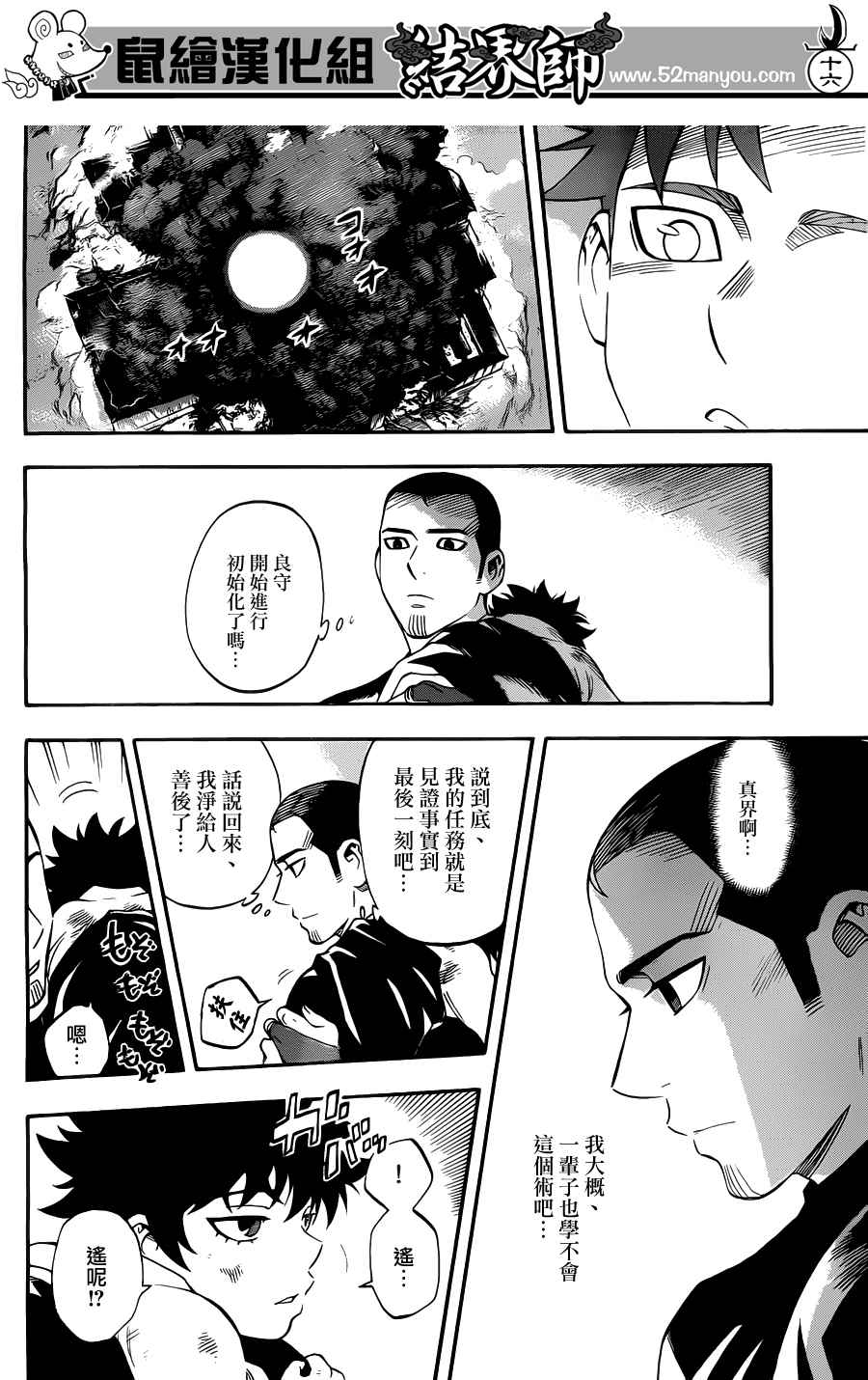 结界师韩漫全集-第341话无删减无遮挡章节图片 