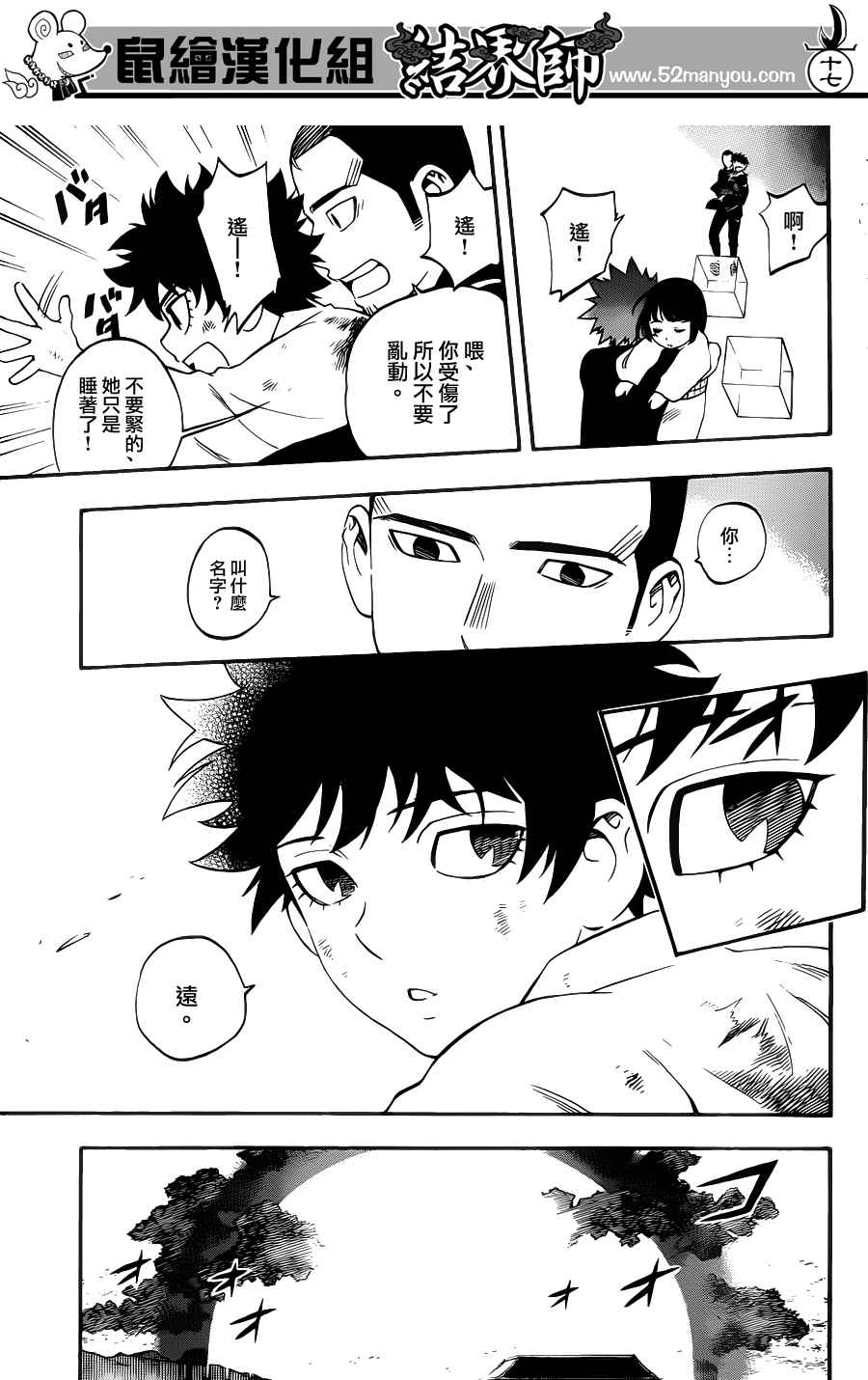 结界师韩漫全集-第341话无删减无遮挡章节图片 