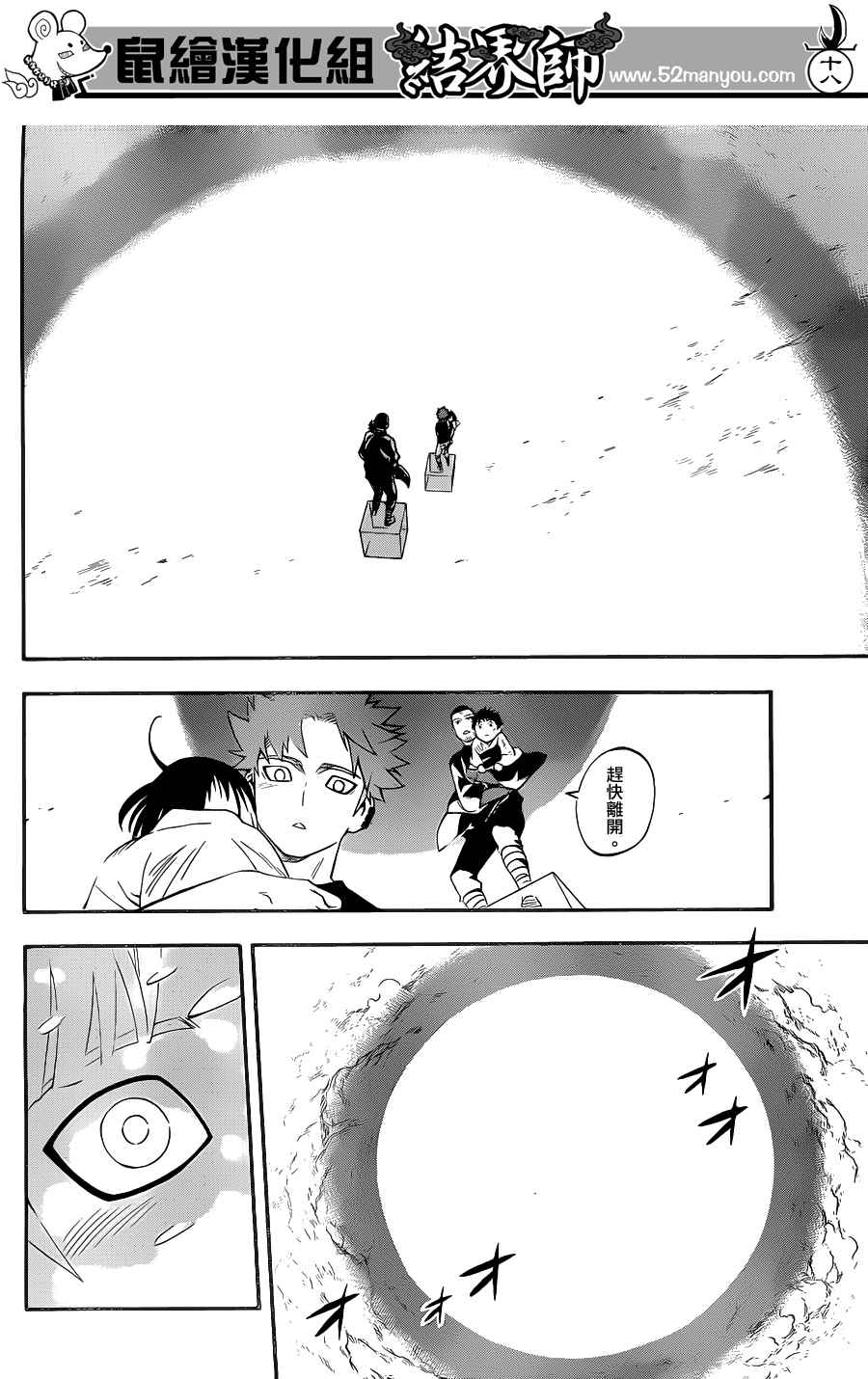 结界师韩漫全集-第341话无删减无遮挡章节图片 