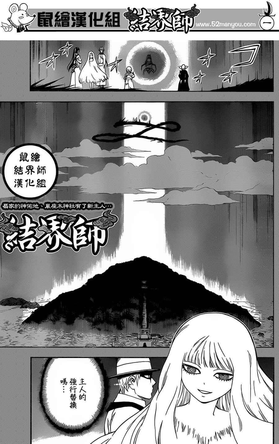 结界师韩漫全集-第341话无删减无遮挡章节图片 
