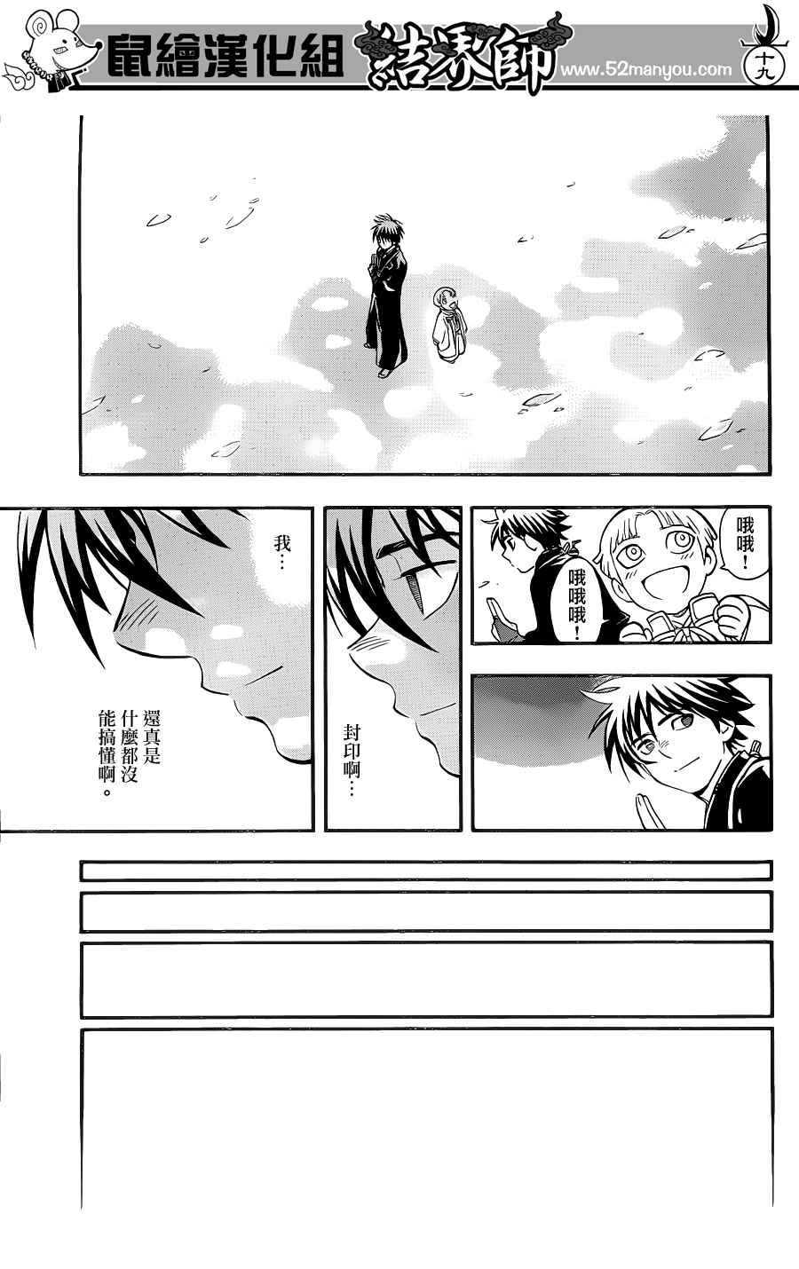 结界师韩漫全集-第341话无删减无遮挡章节图片 