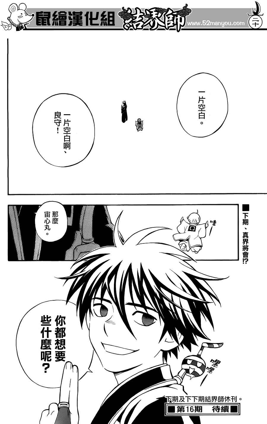结界师韩漫全集-第341话无删减无遮挡章节图片 