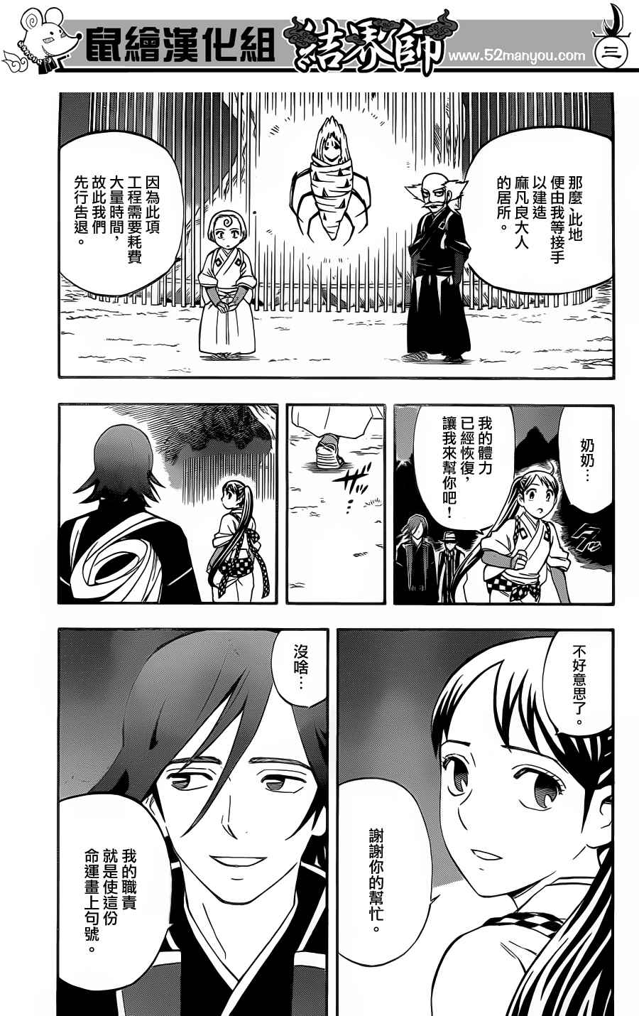 结界师韩漫全集-第341话无删减无遮挡章节图片 