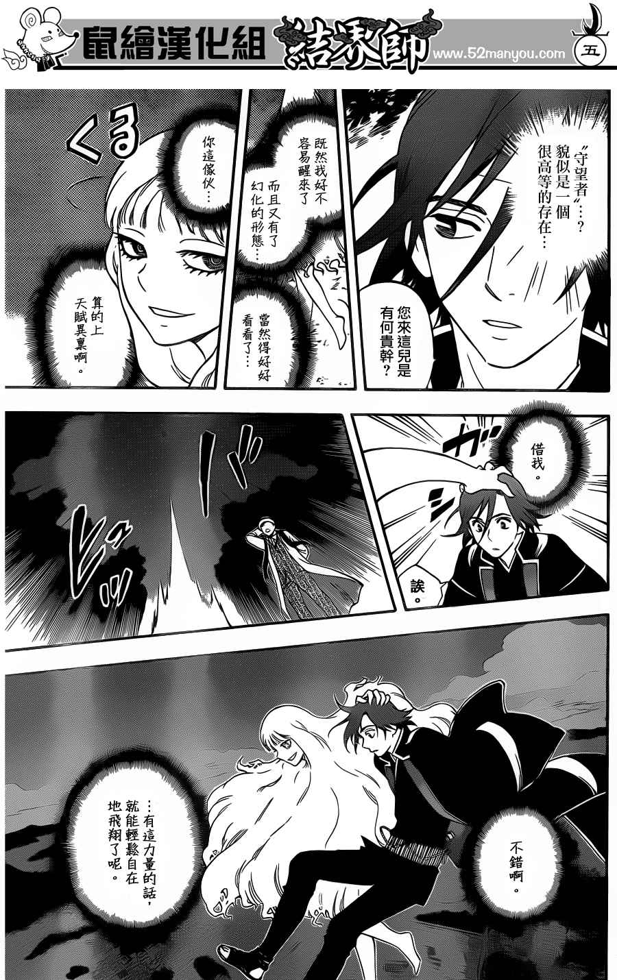 结界师韩漫全集-第341话无删减无遮挡章节图片 