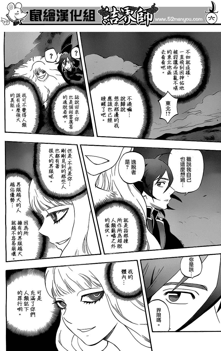 结界师韩漫全集-第341话无删减无遮挡章节图片 