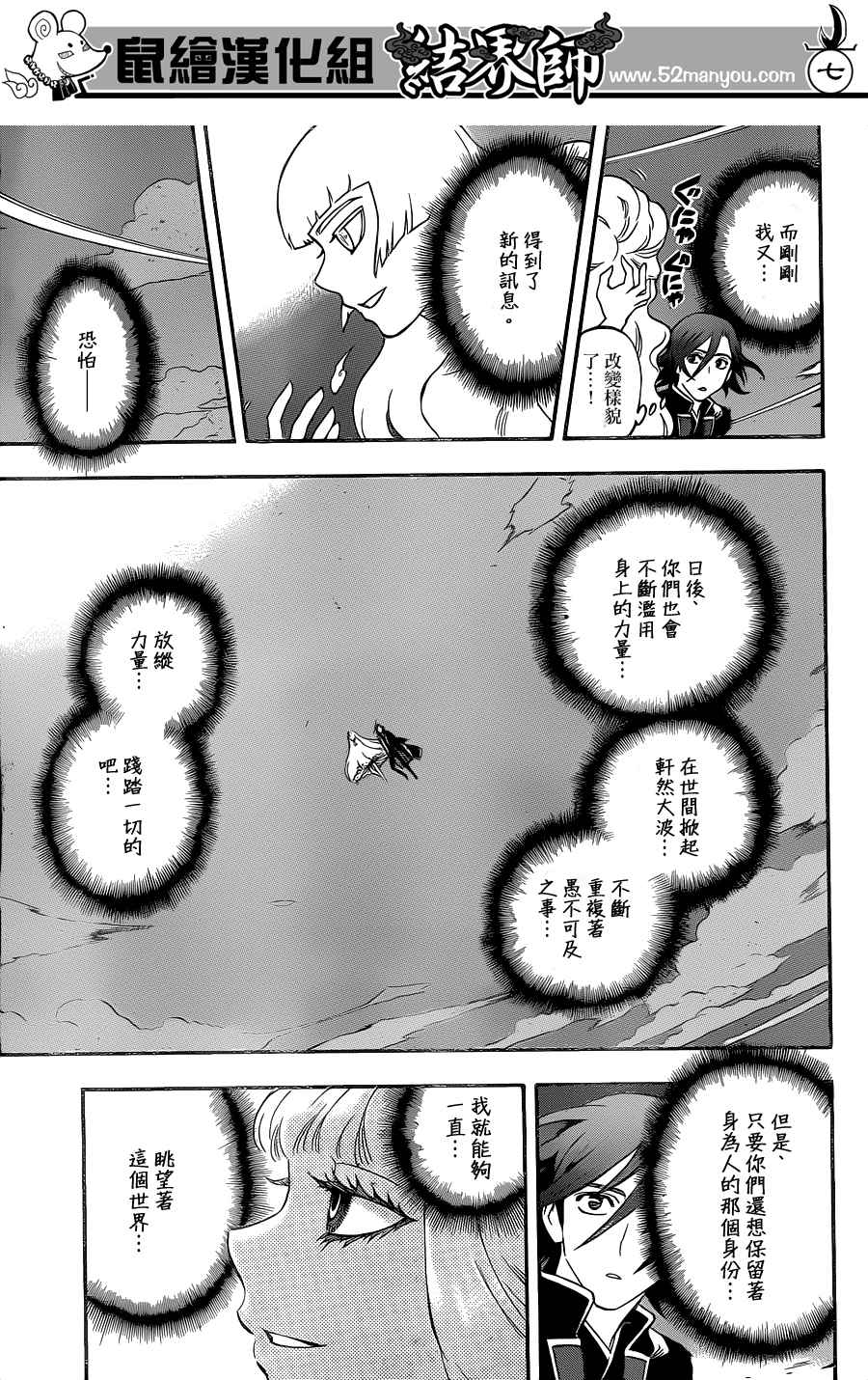 结界师韩漫全集-第341话无删减无遮挡章节图片 