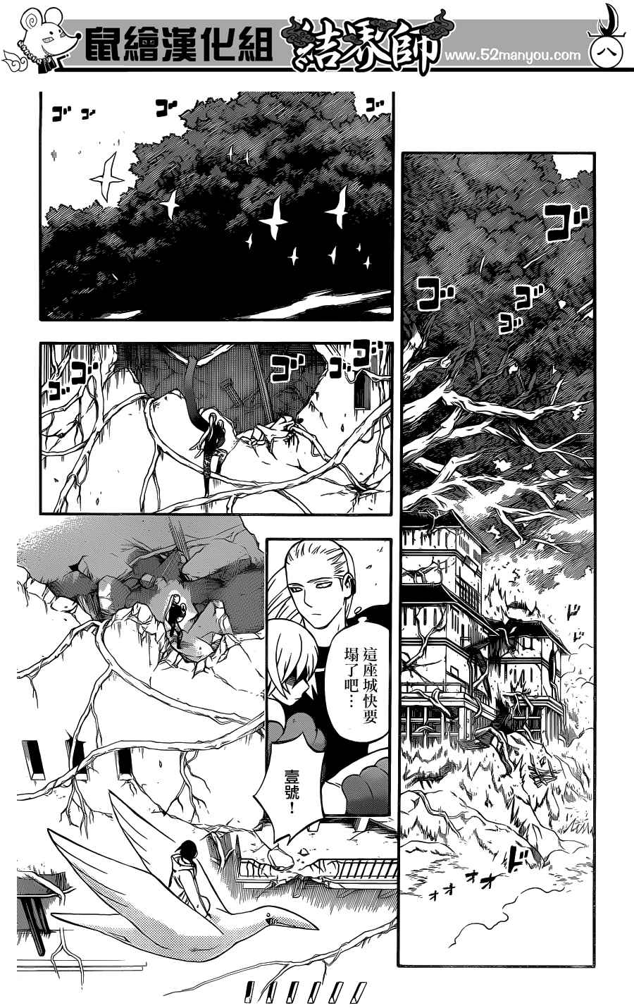 结界师韩漫全集-第341话无删减无遮挡章节图片 