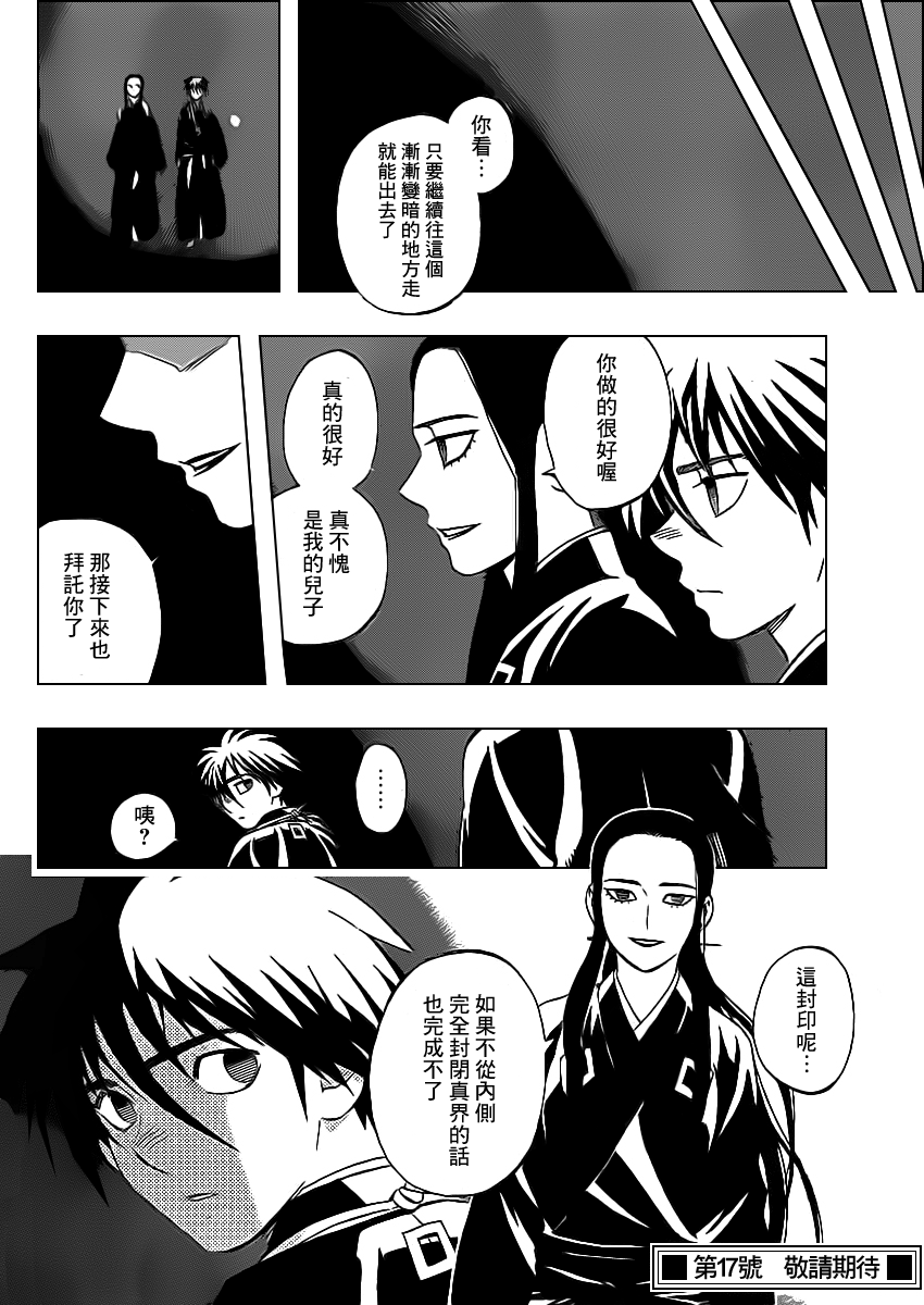 结界师韩漫全集-第342话无删减无遮挡章节图片 