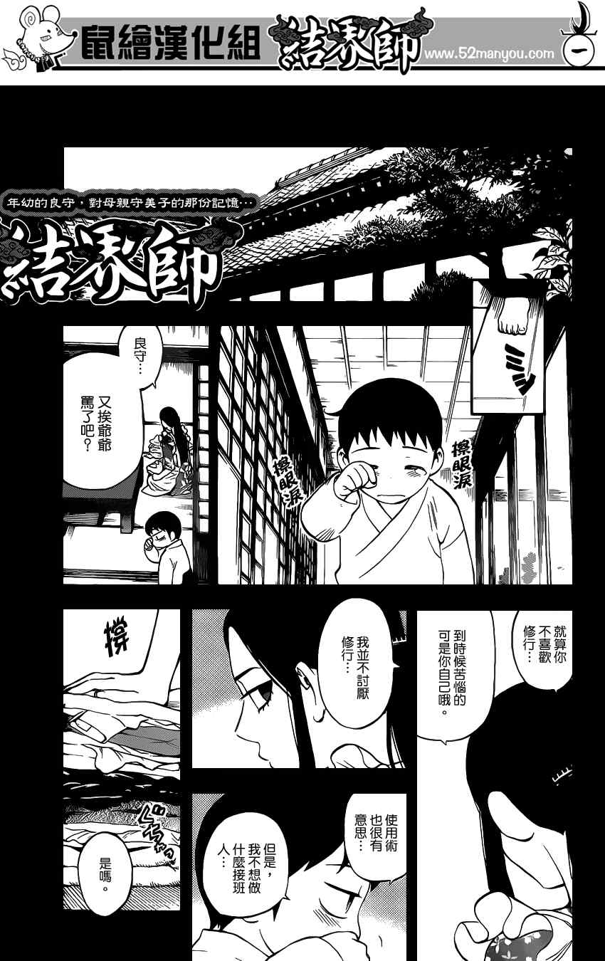 结界师韩漫全集-第343话无删减无遮挡章节图片 