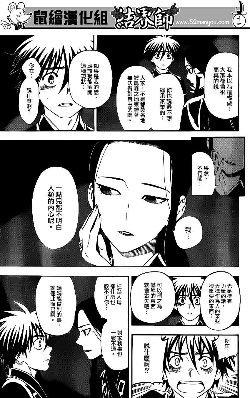 结界师韩漫全集-第343话无删减无遮挡章节图片 
