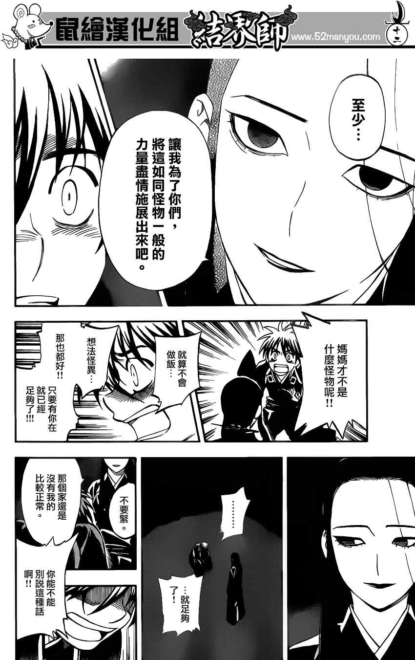 结界师韩漫全集-第343话无删减无遮挡章节图片 