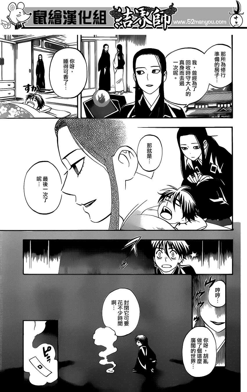 结界师韩漫全集-第343话无删减无遮挡章节图片 