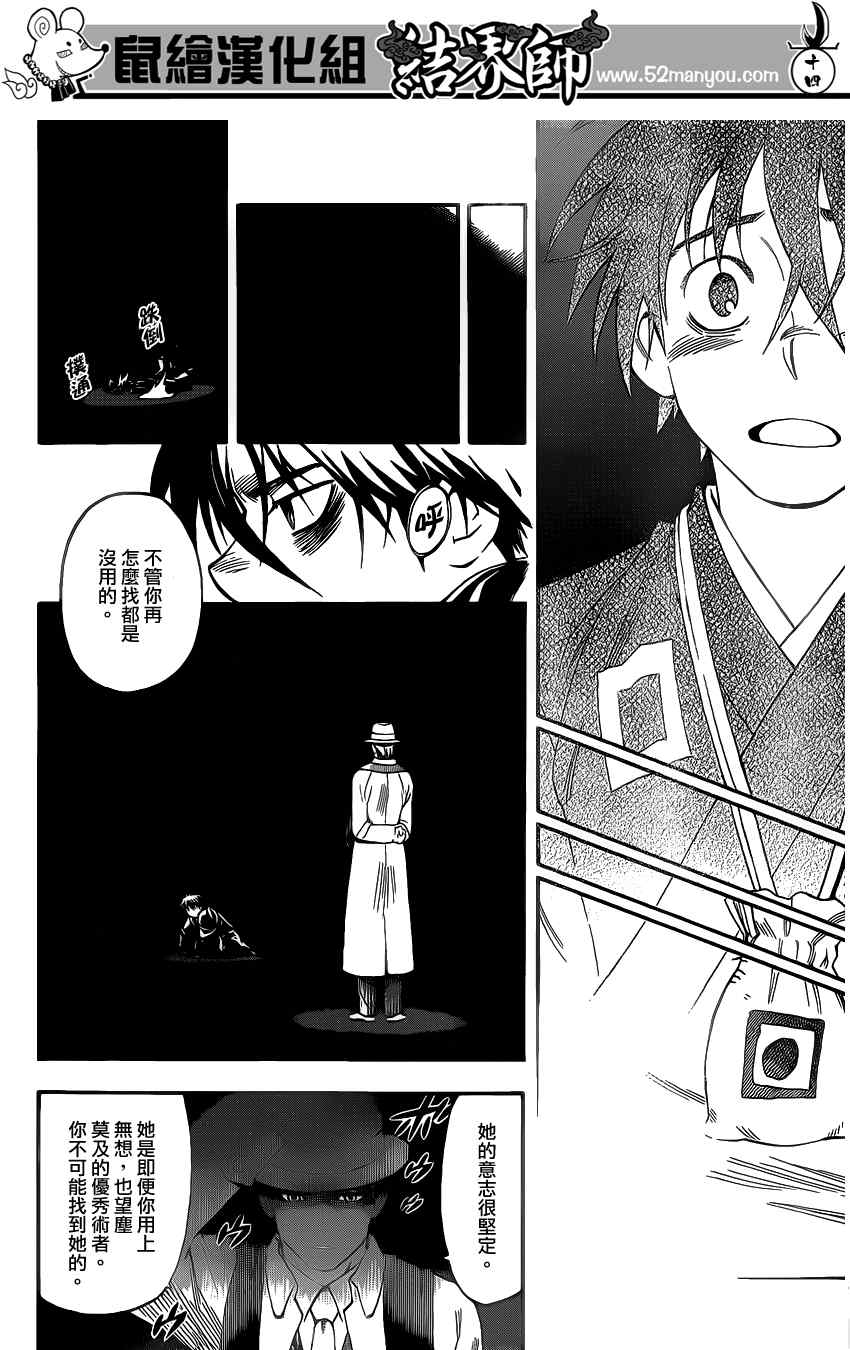 结界师韩漫全集-第343话无删减无遮挡章节图片 