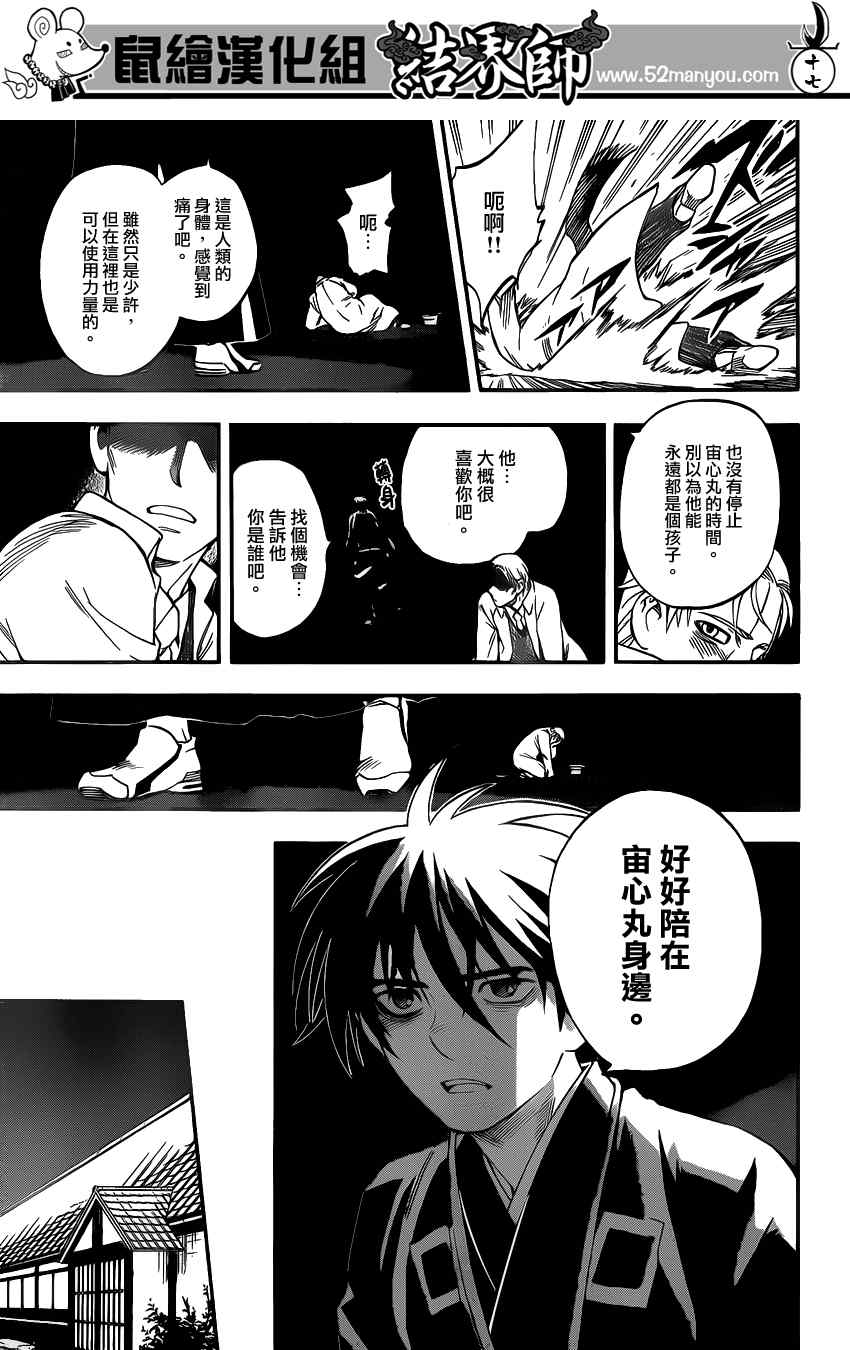 结界师韩漫全集-第343话无删减无遮挡章节图片 