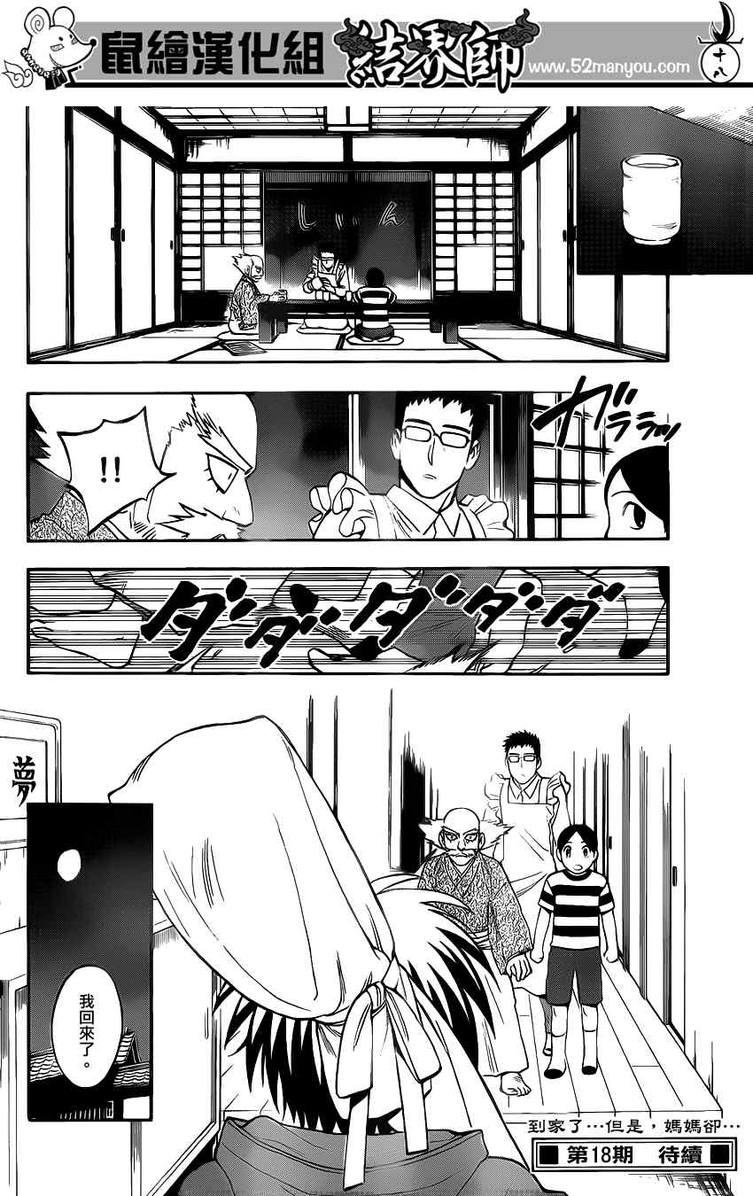 结界师韩漫全集-第343话无删减无遮挡章节图片 
