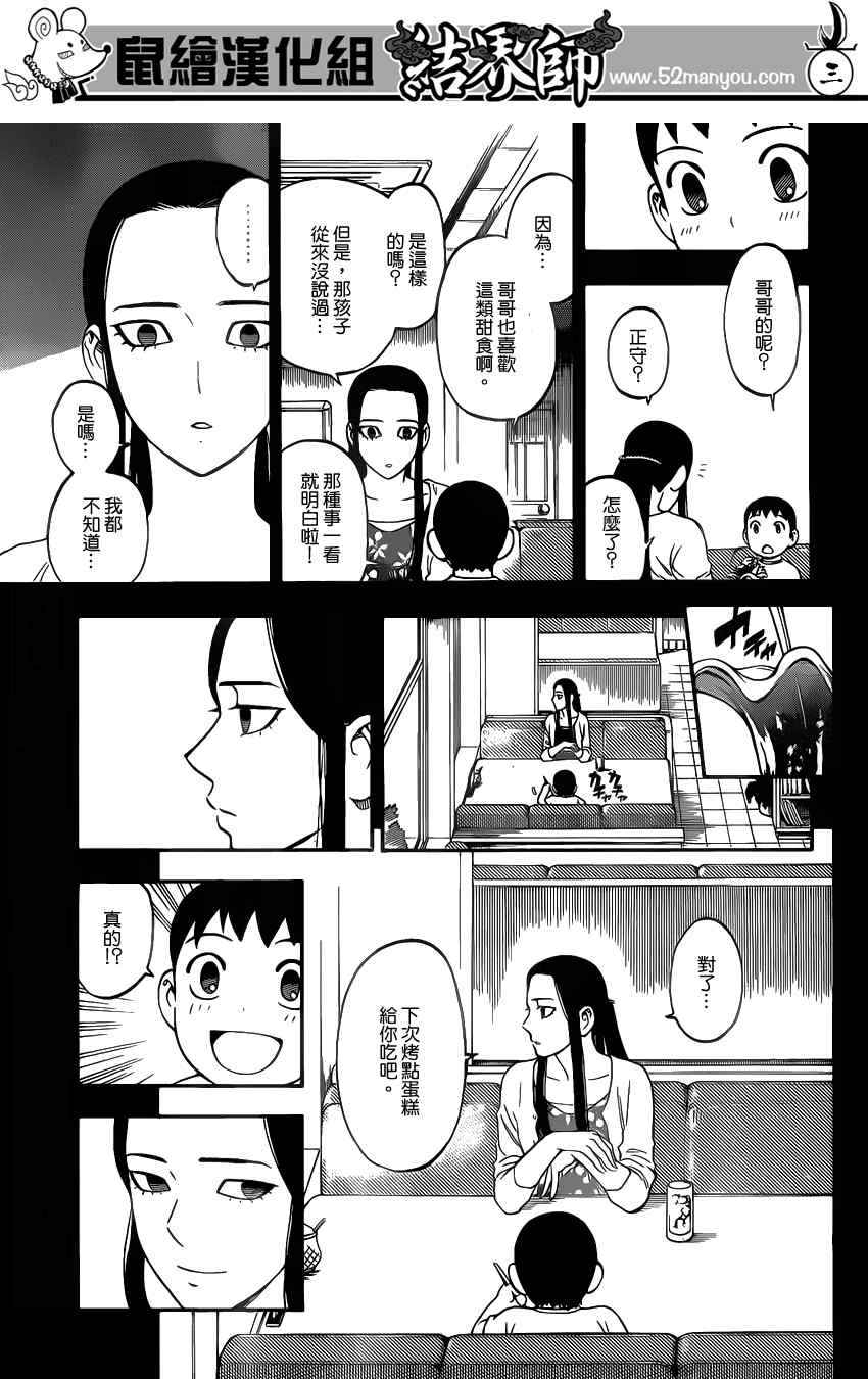 结界师韩漫全集-第343话无删减无遮挡章节图片 