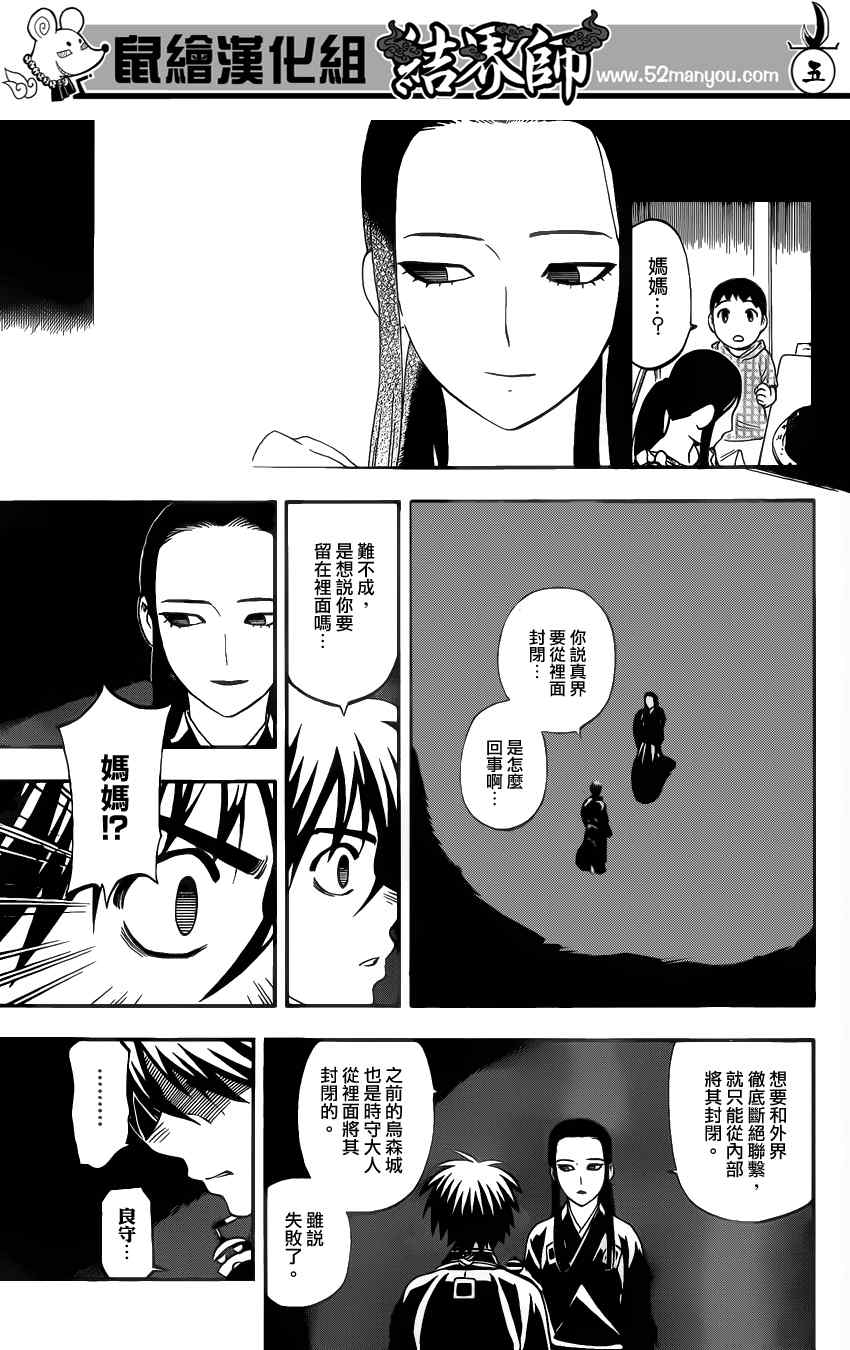 结界师韩漫全集-第343话无删减无遮挡章节图片 