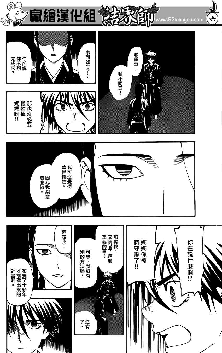 结界师韩漫全集-第343话无删减无遮挡章节图片 