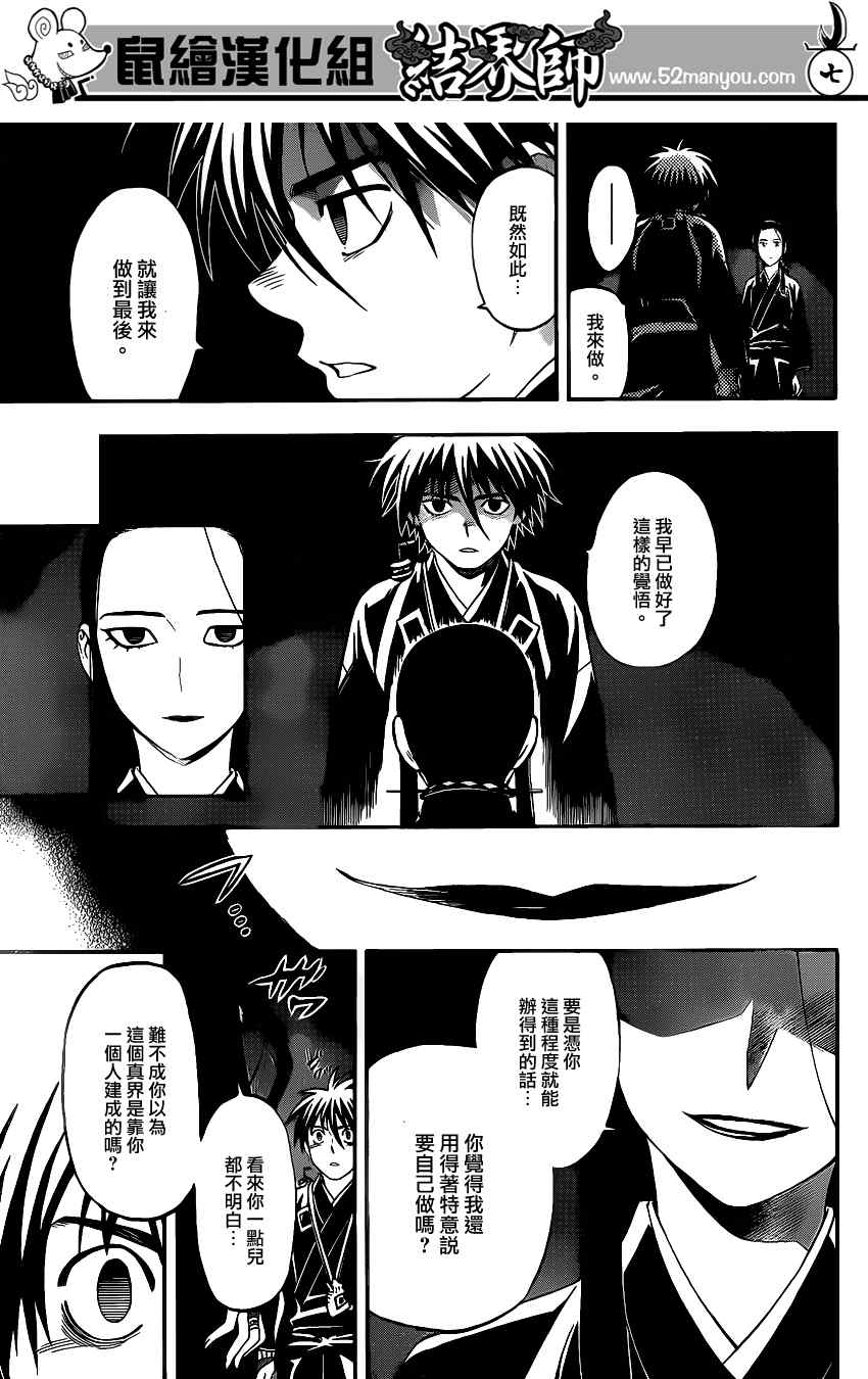 结界师韩漫全集-第343话无删减无遮挡章节图片 