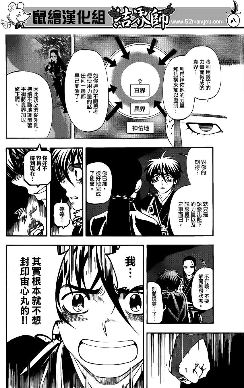 结界师韩漫全集-第343话无删减无遮挡章节图片 
