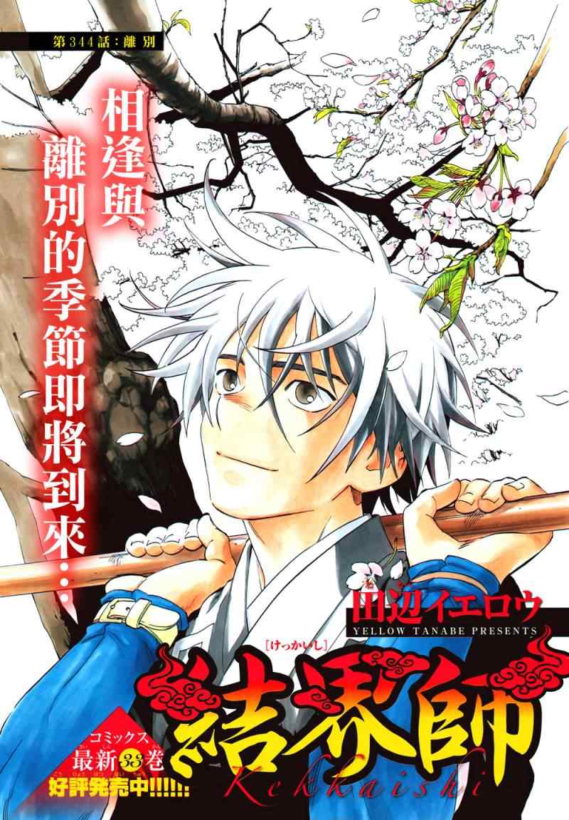 结界师韩漫全集-第344话无删减无遮挡章节图片 