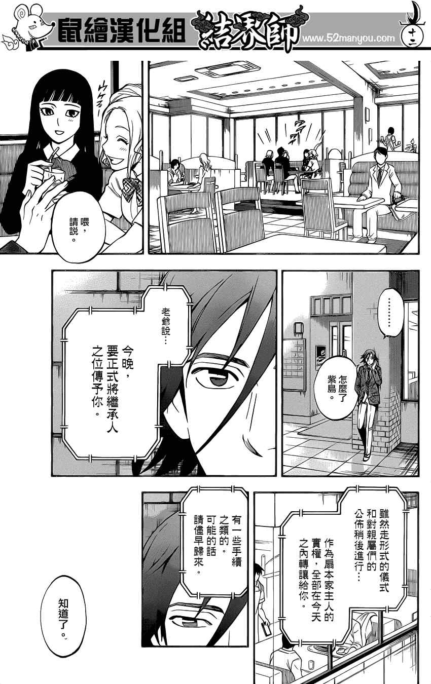 结界师韩漫全集-第344话无删减无遮挡章节图片 