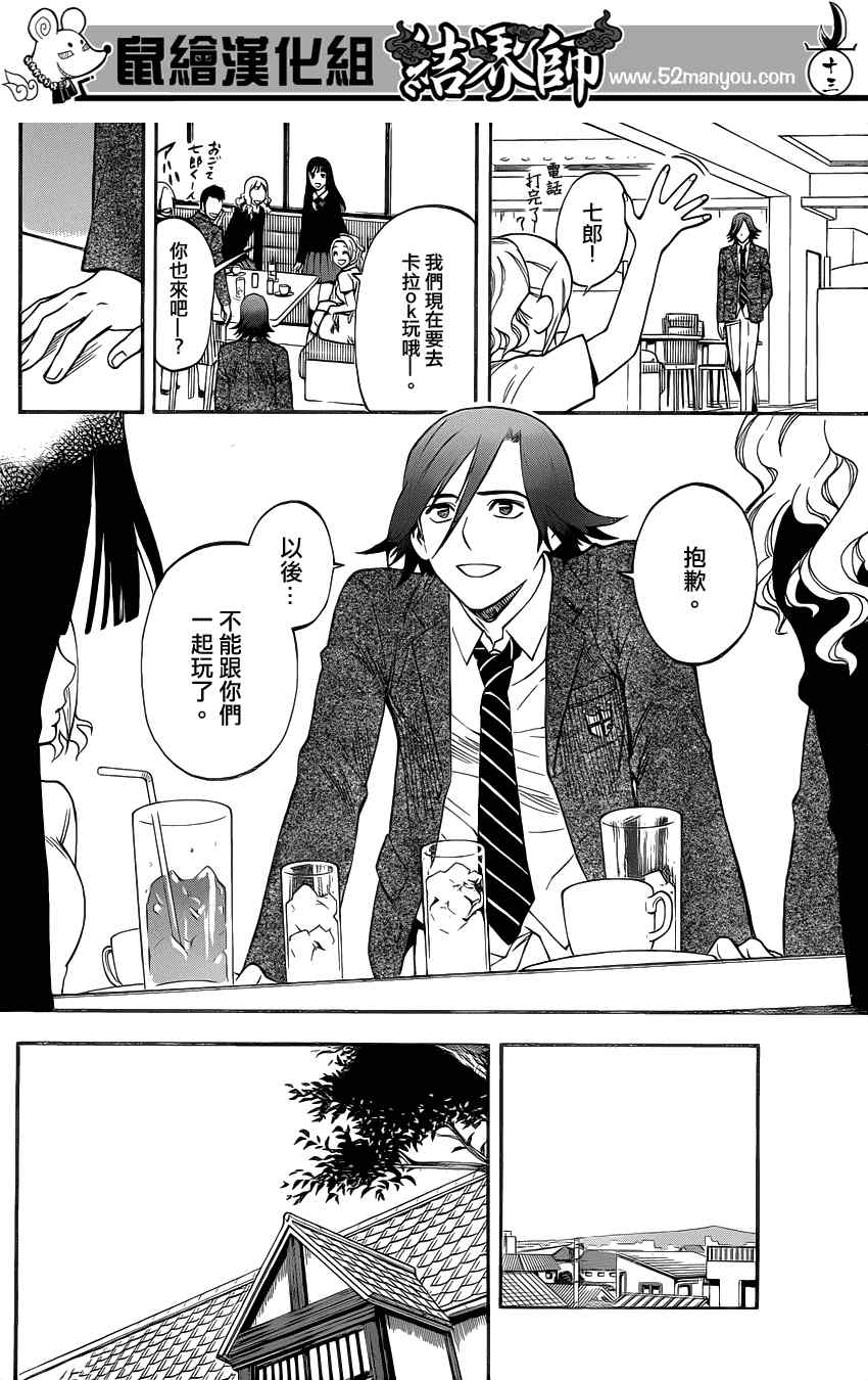 结界师韩漫全集-第344话无删减无遮挡章节图片 