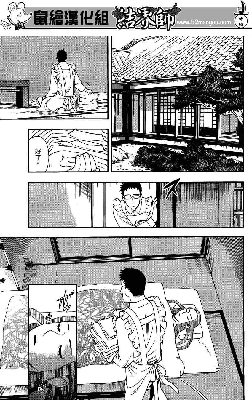 结界师韩漫全集-第344话无删减无遮挡章节图片 