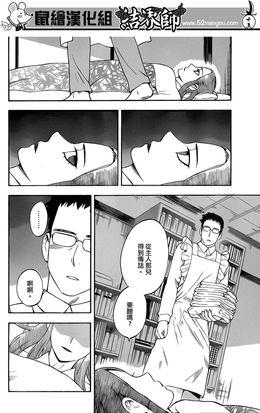结界师韩漫全集-第344话无删减无遮挡章节图片 