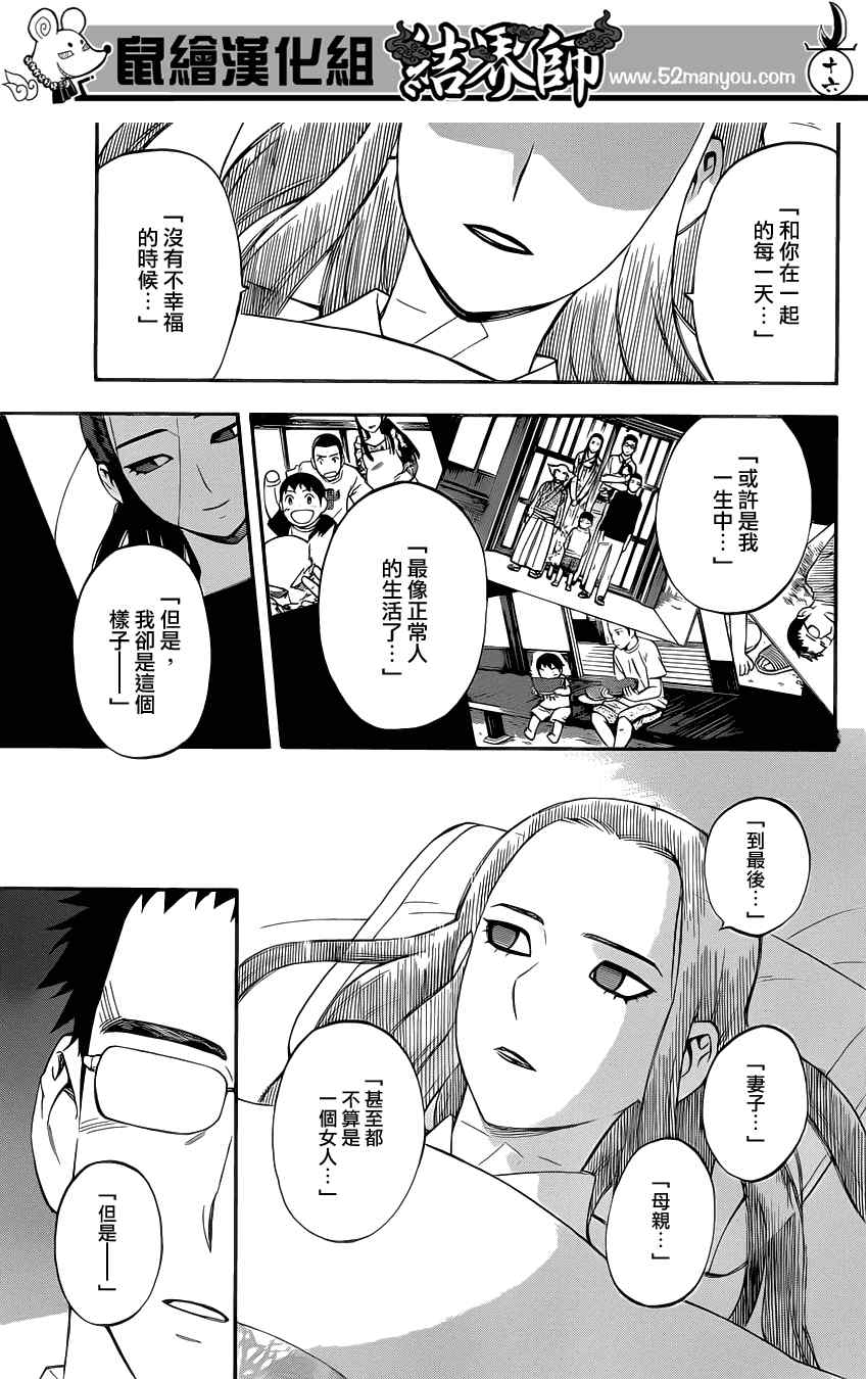 结界师韩漫全集-第344话无删减无遮挡章节图片 