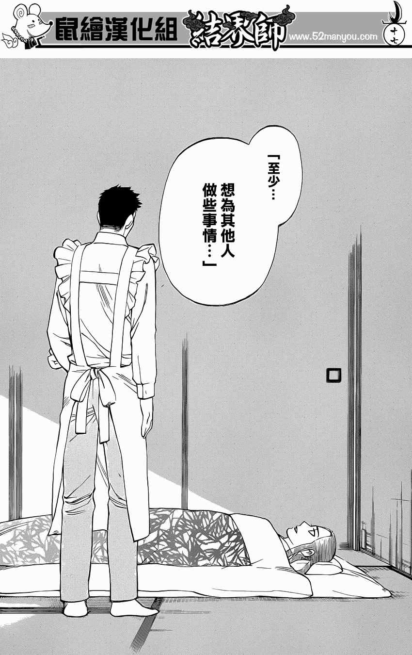 结界师韩漫全集-第344话无删减无遮挡章节图片 