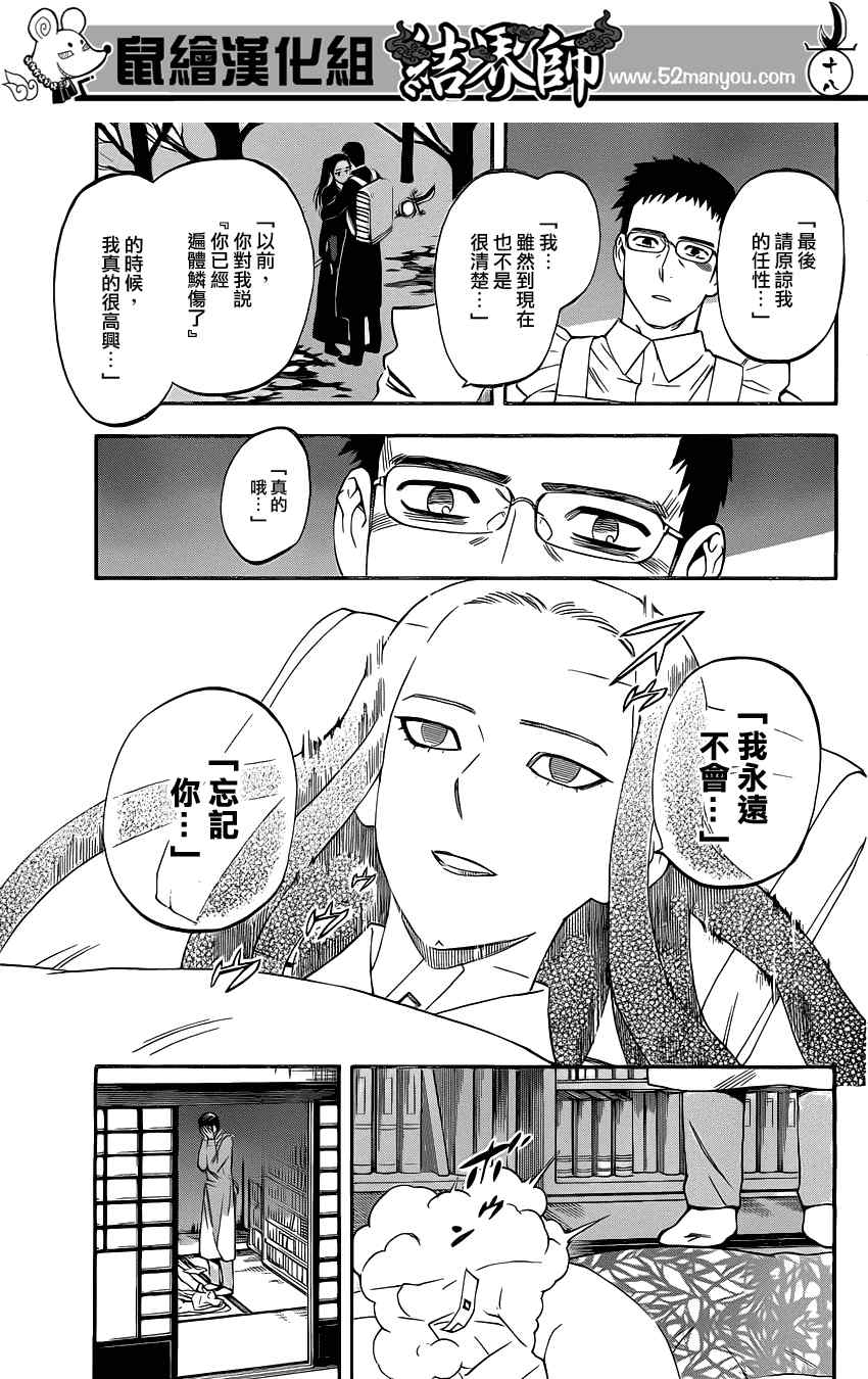 结界师韩漫全集-第344话无删减无遮挡章节图片 
