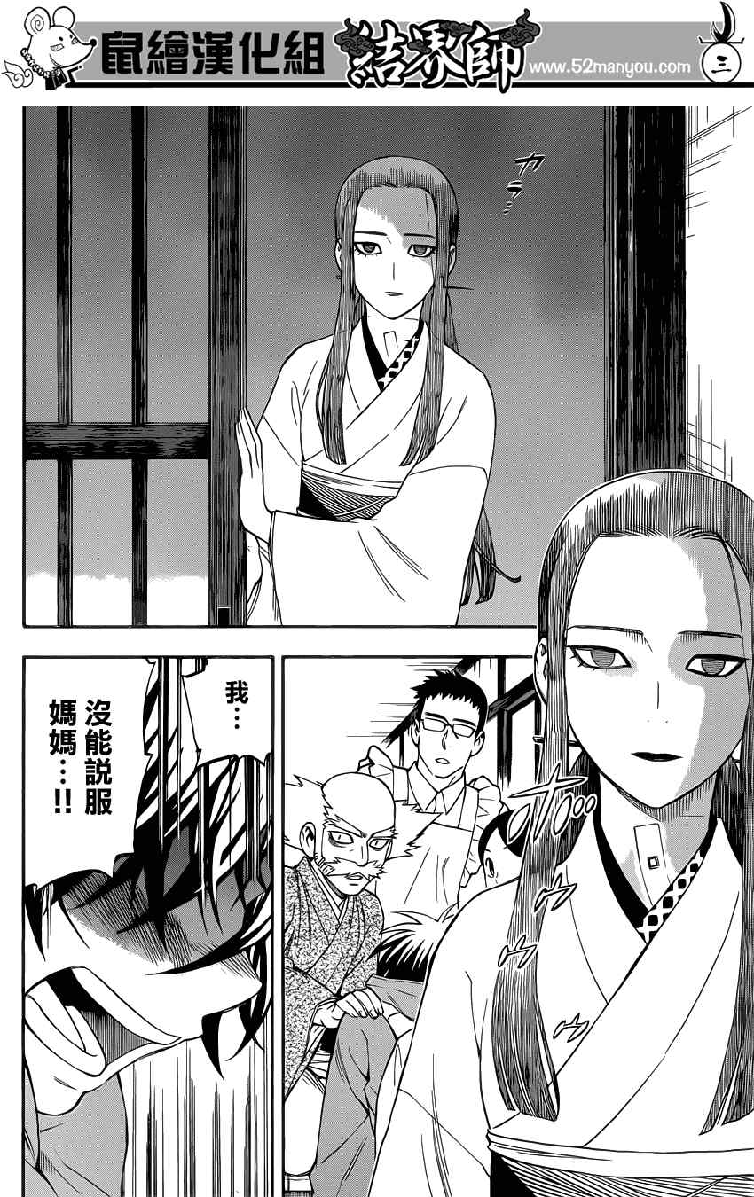结界师韩漫全集-第344话无删减无遮挡章节图片 