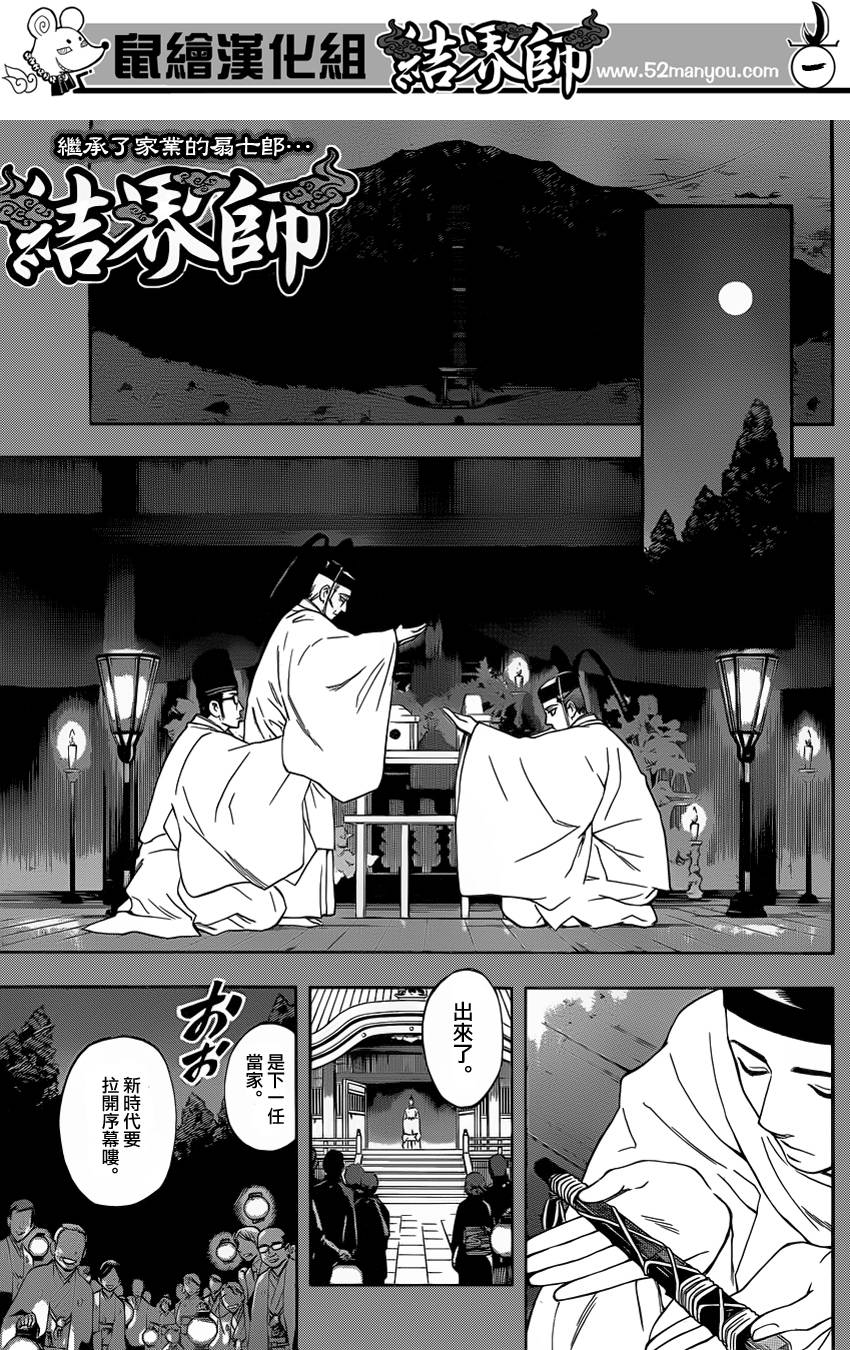结界师韩漫全集-第345话无删减无遮挡章节图片 