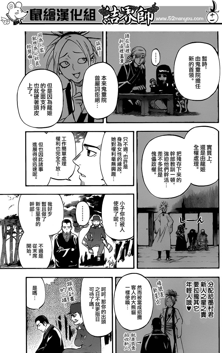 结界师韩漫全集-第345话无删减无遮挡章节图片 
