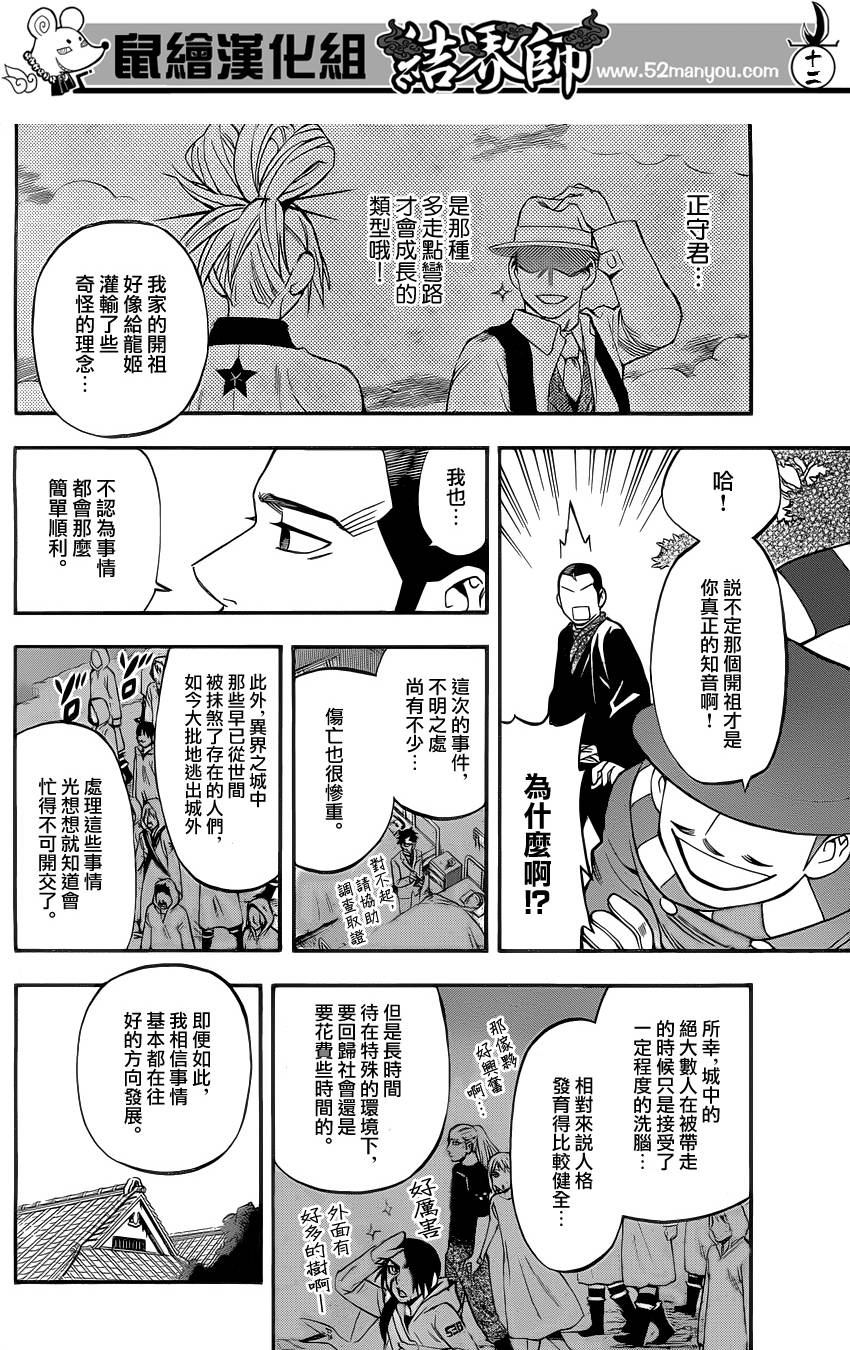 结界师韩漫全集-第345话无删减无遮挡章节图片 