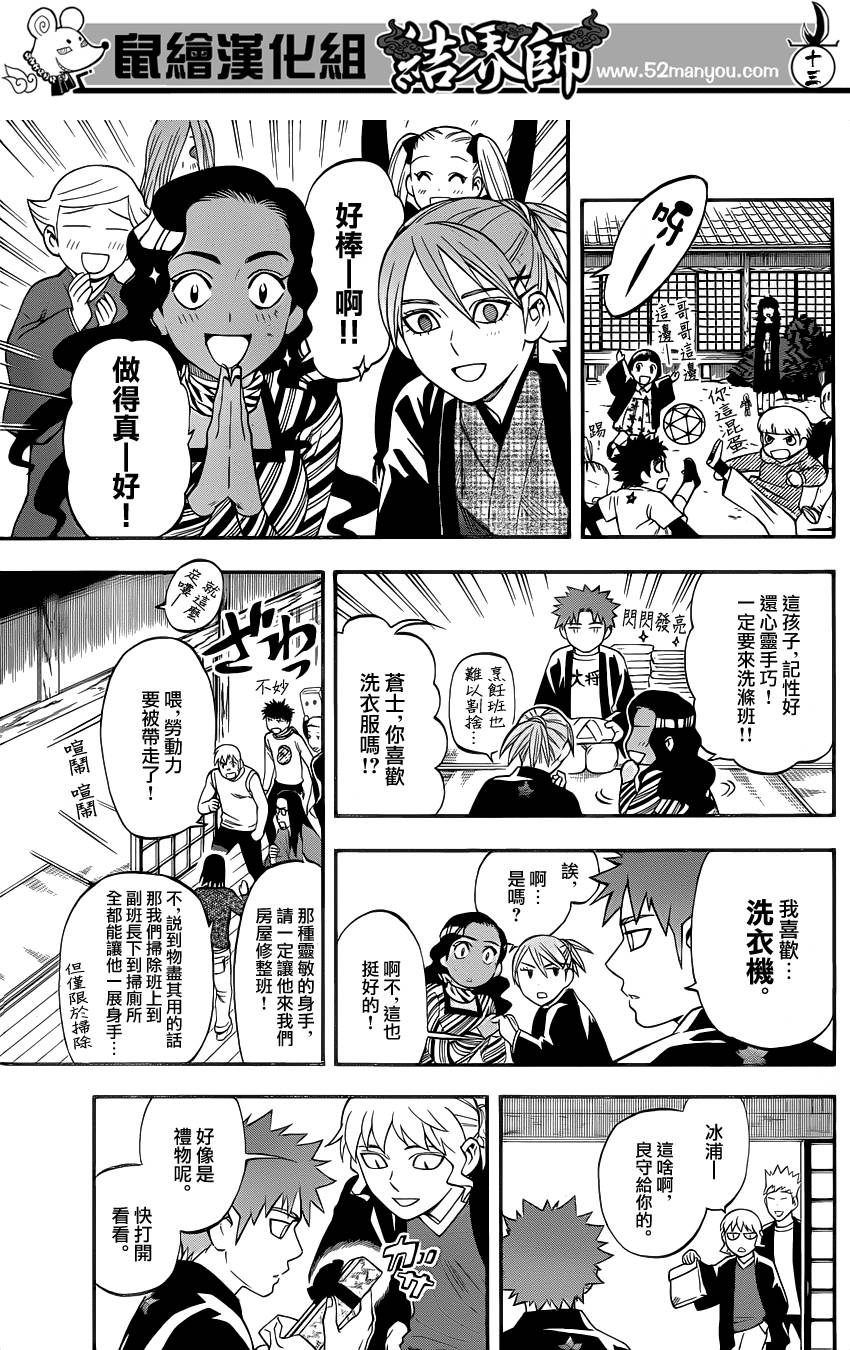 结界师韩漫全集-第345话无删减无遮挡章节图片 