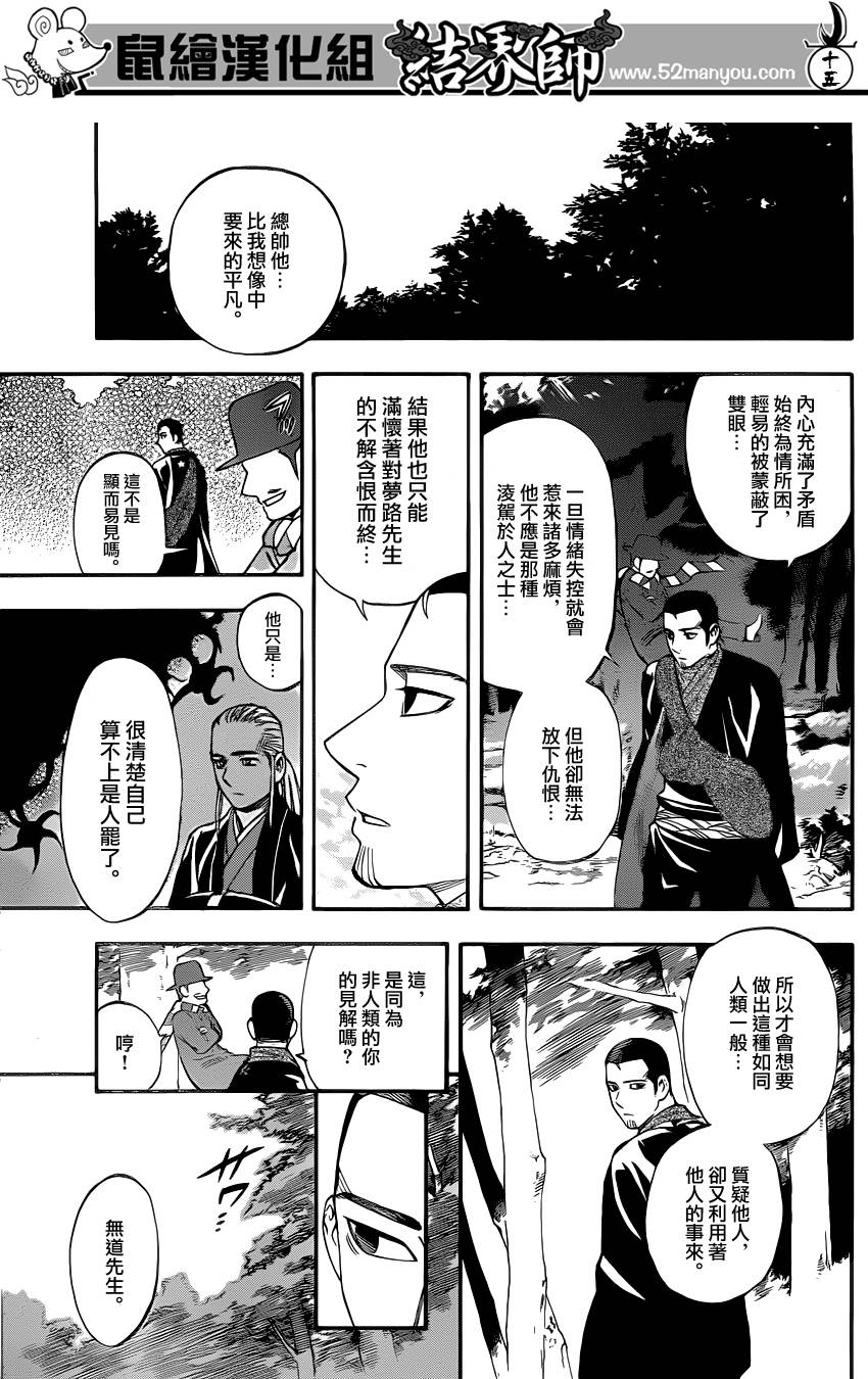 结界师韩漫全集-第345话无删减无遮挡章节图片 