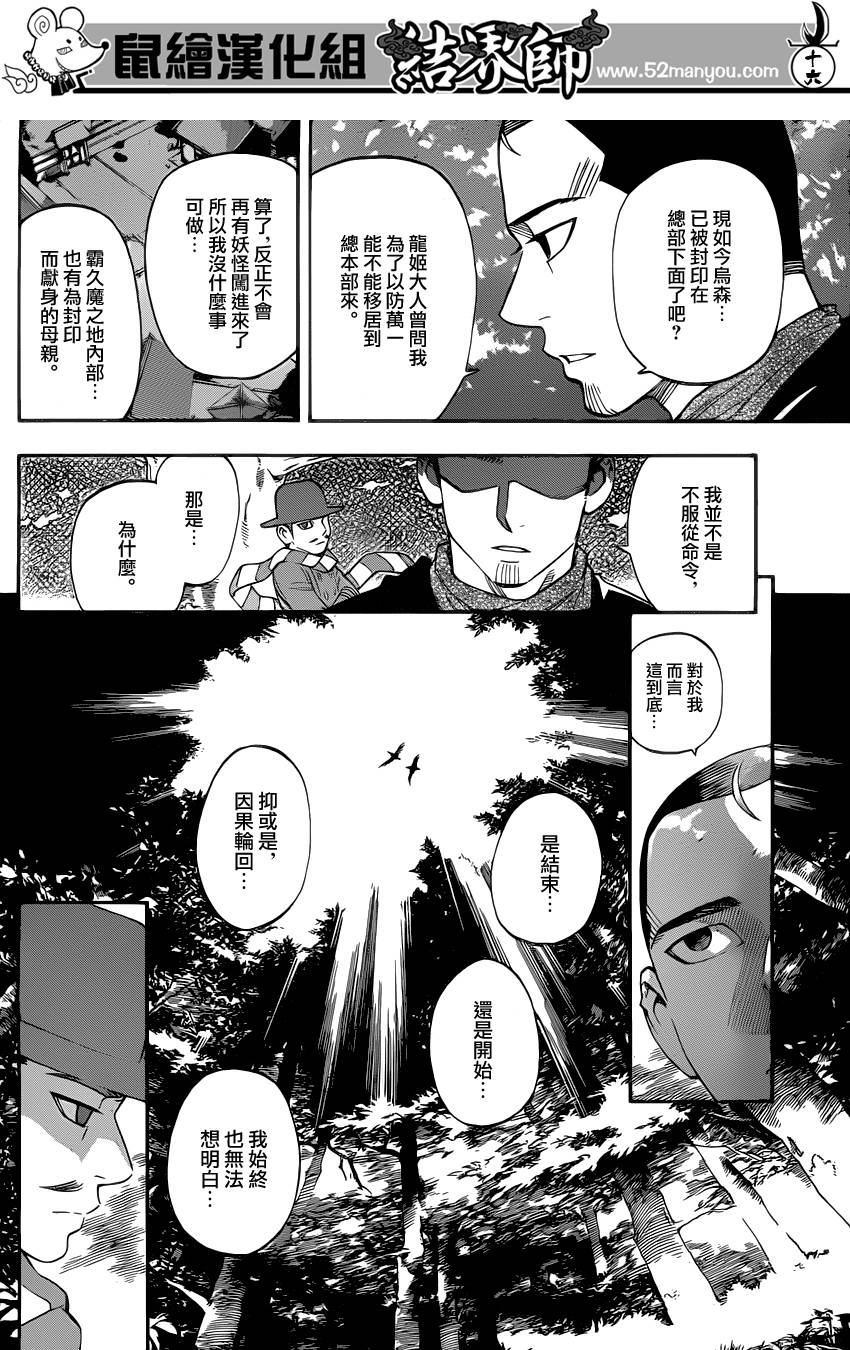结界师韩漫全集-第345话无删减无遮挡章节图片 