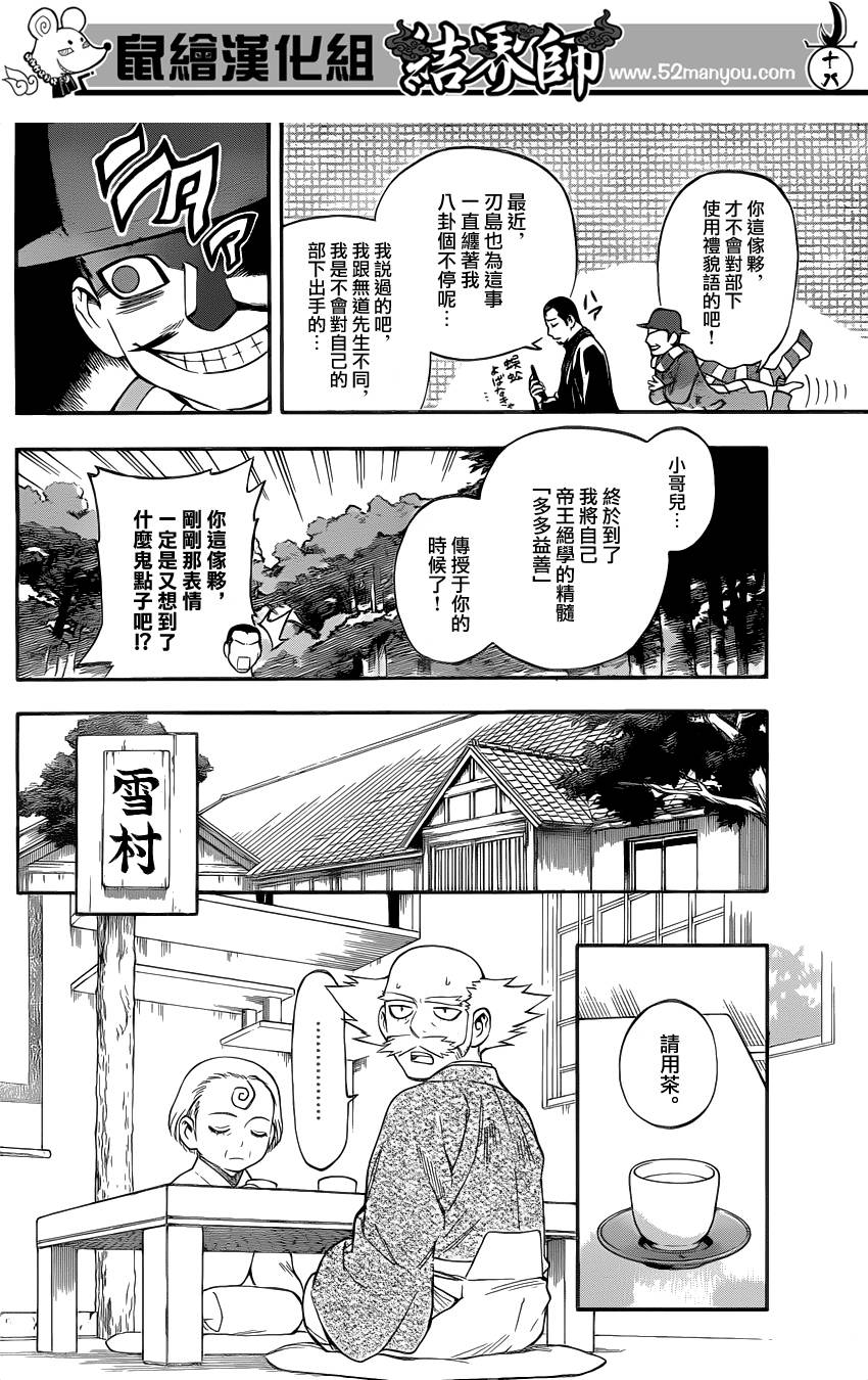 结界师韩漫全集-第345话无删减无遮挡章节图片 