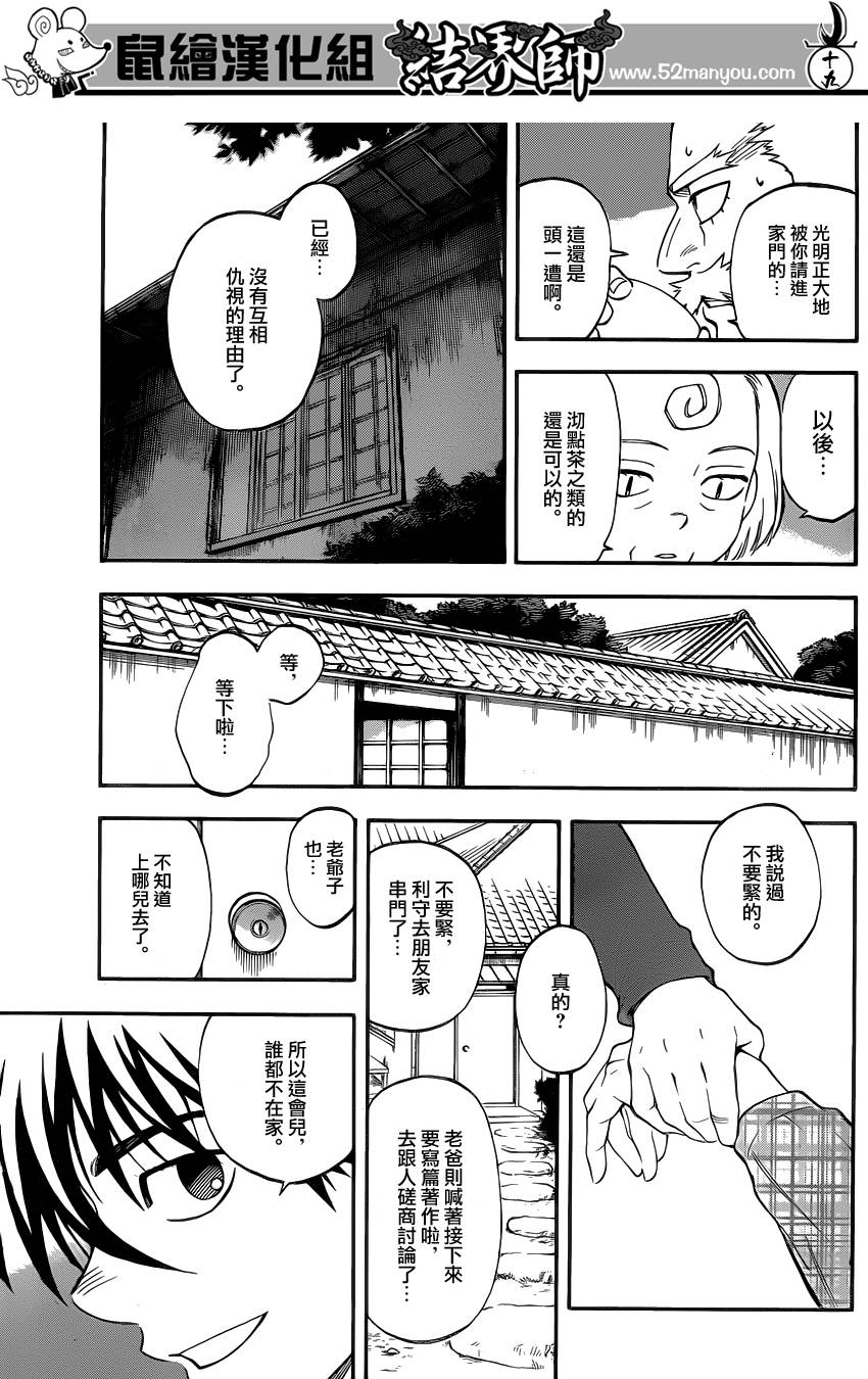 结界师韩漫全集-第345话无删减无遮挡章节图片 