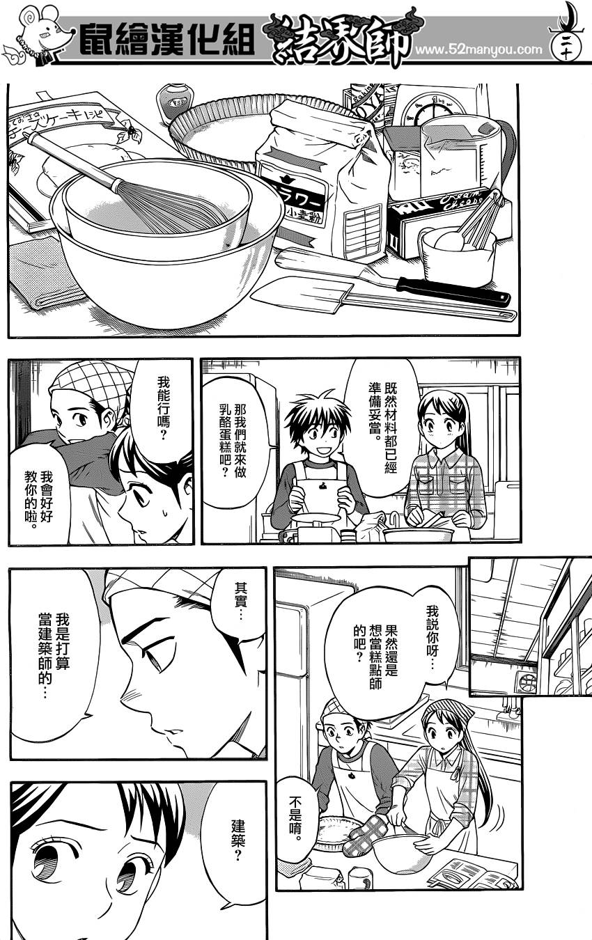 结界师韩漫全集-第345话无删减无遮挡章节图片 