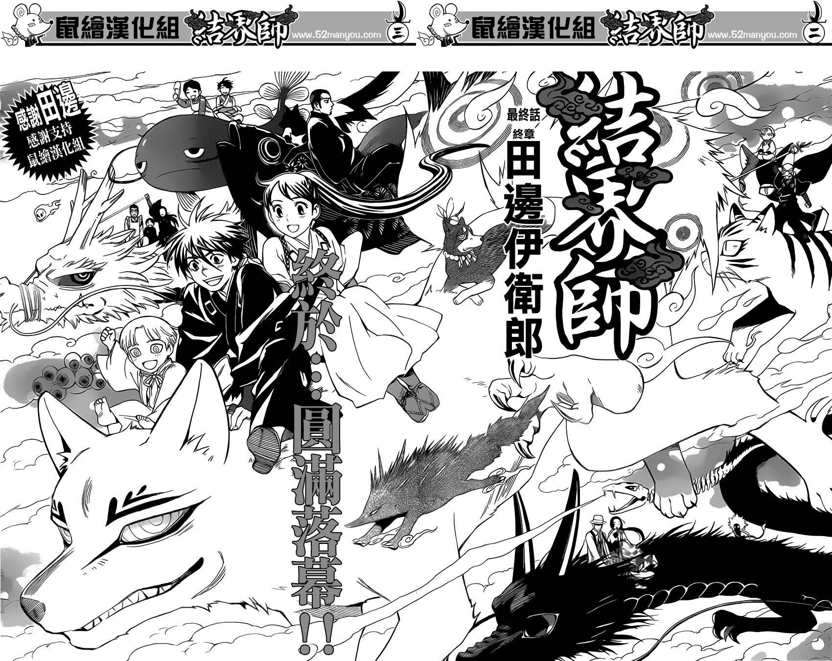 结界师韩漫全集-第345话无删减无遮挡章节图片 