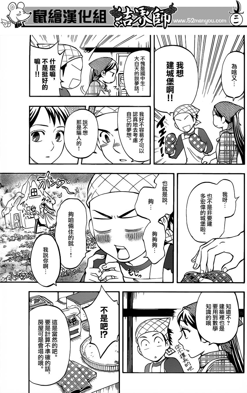 结界师韩漫全集-第345话无删减无遮挡章节图片 