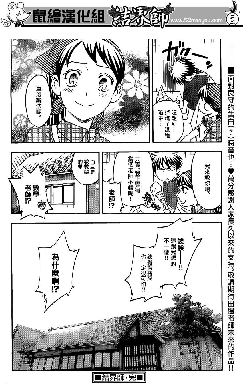 结界师韩漫全集-第345话无删减无遮挡章节图片 