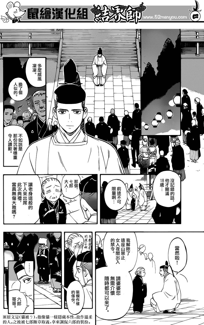 结界师韩漫全集-第345话无删减无遮挡章节图片 