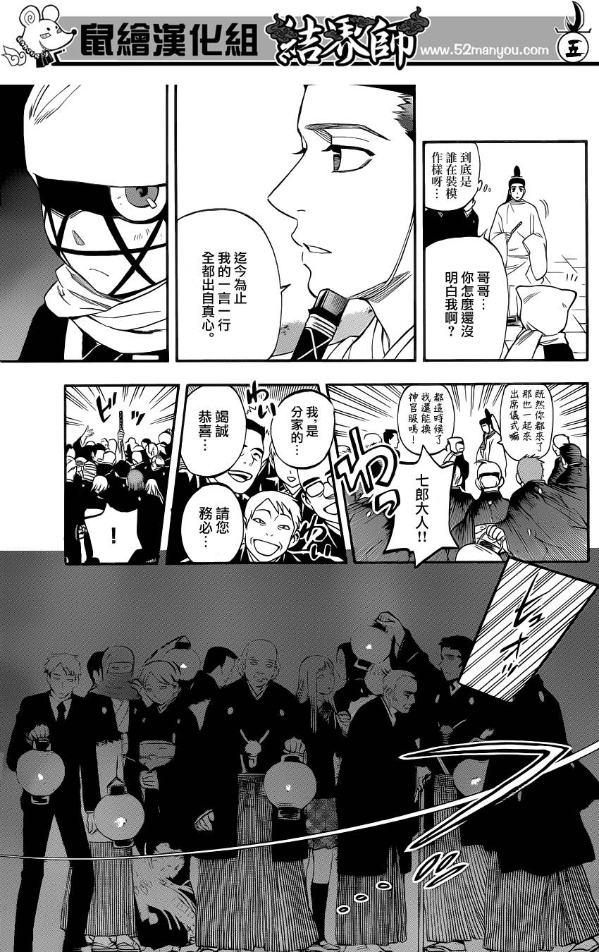 结界师韩漫全集-第345话无删减无遮挡章节图片 