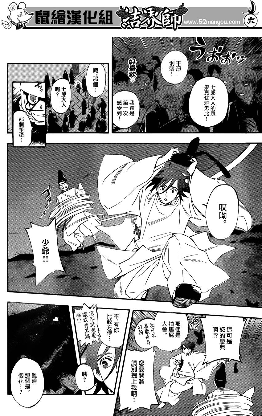 结界师韩漫全集-第345话无删减无遮挡章节图片 